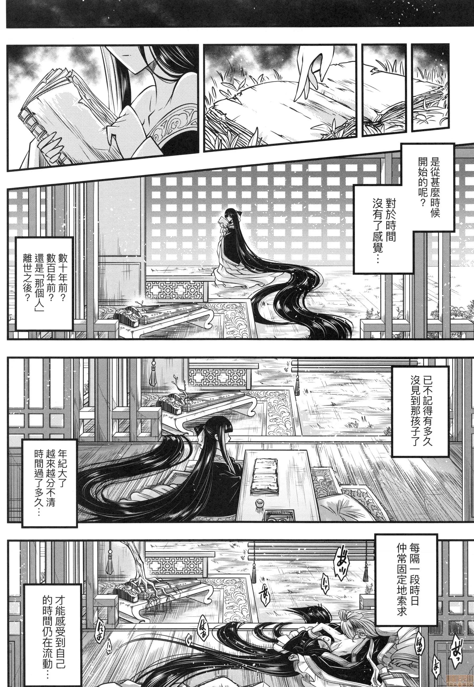 永世流转 [黒青郎君]永世流转 第17页