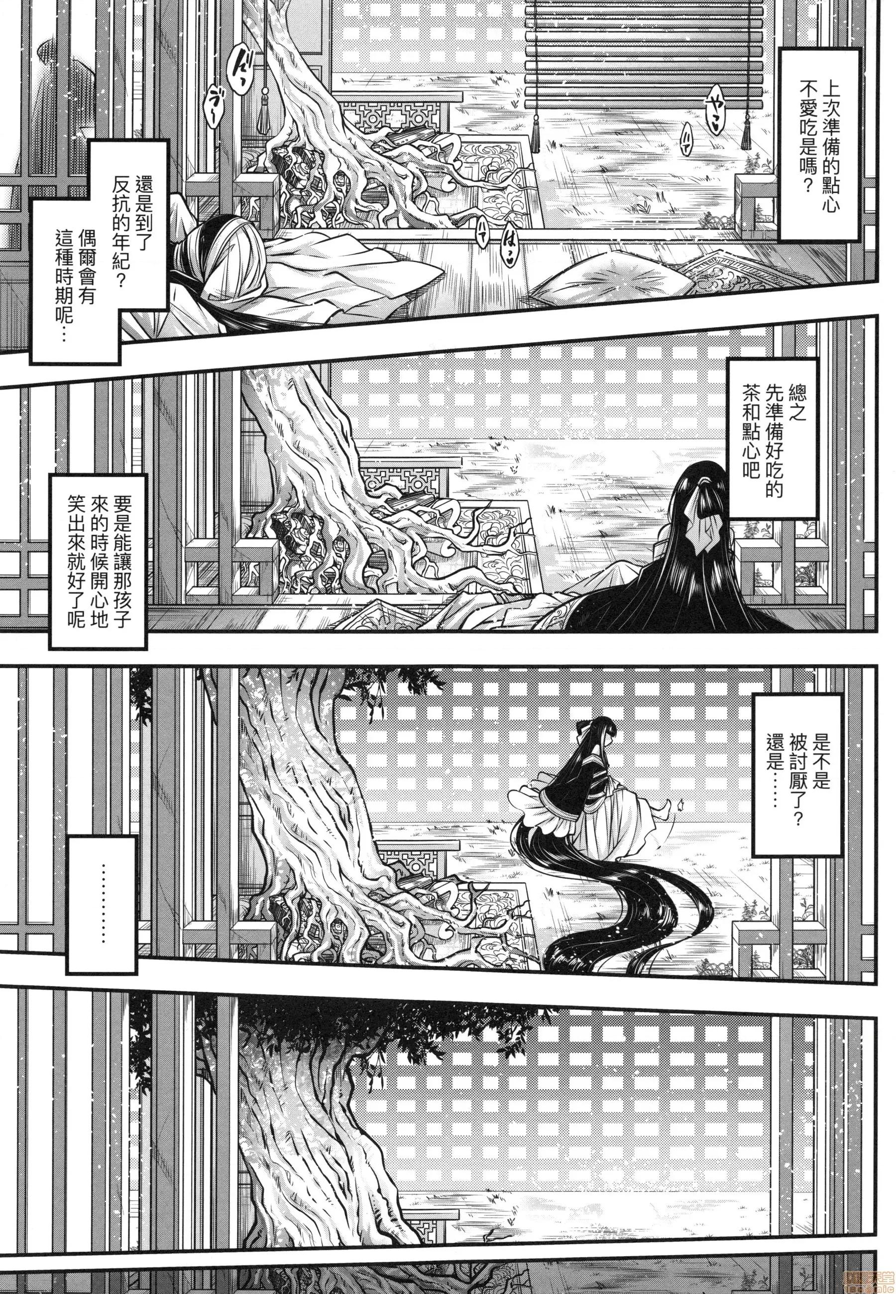 永世流转 [黒青郎君]永世流转 第18页