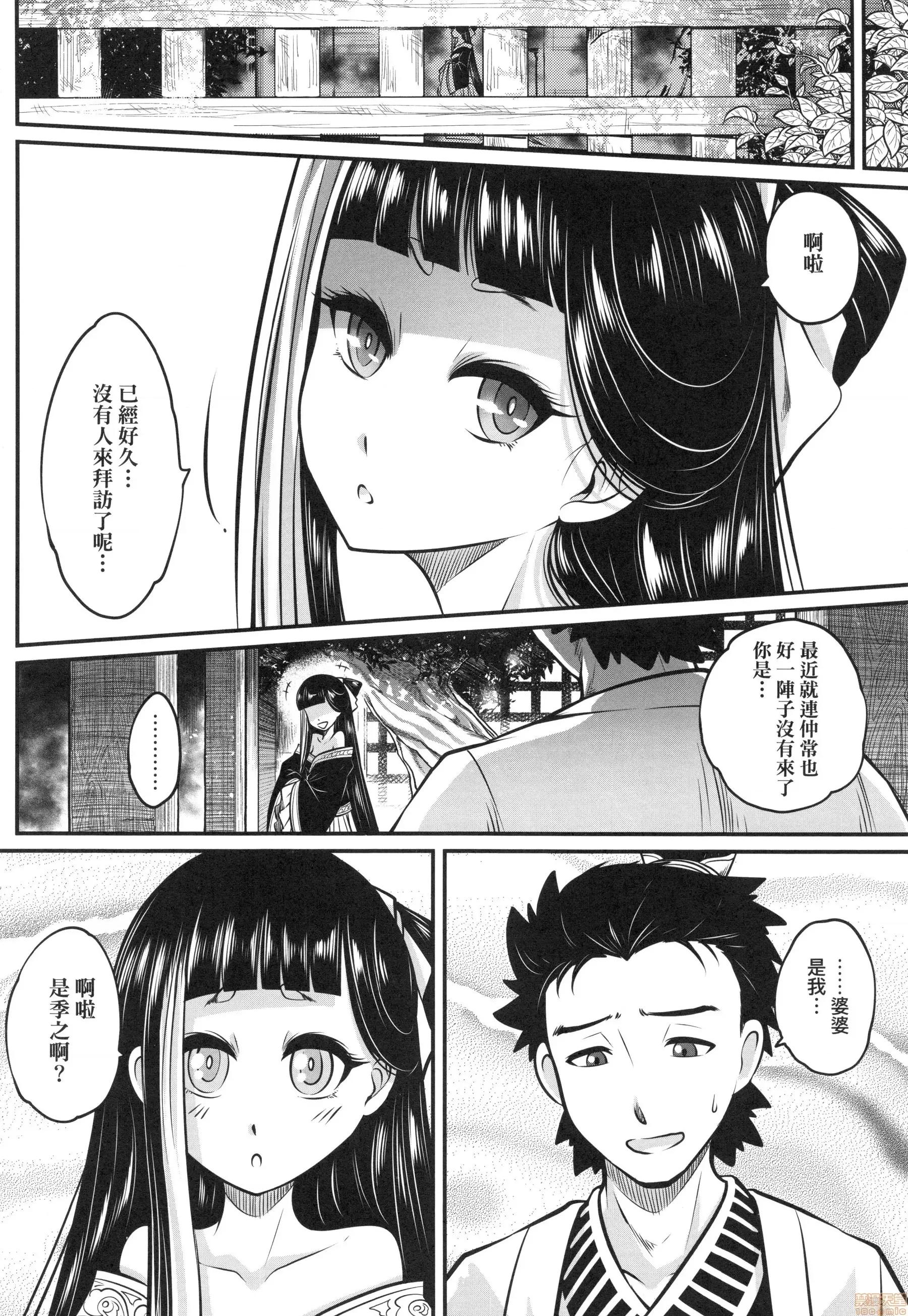 永世流转 [黒青郎君]永世流转 第19页