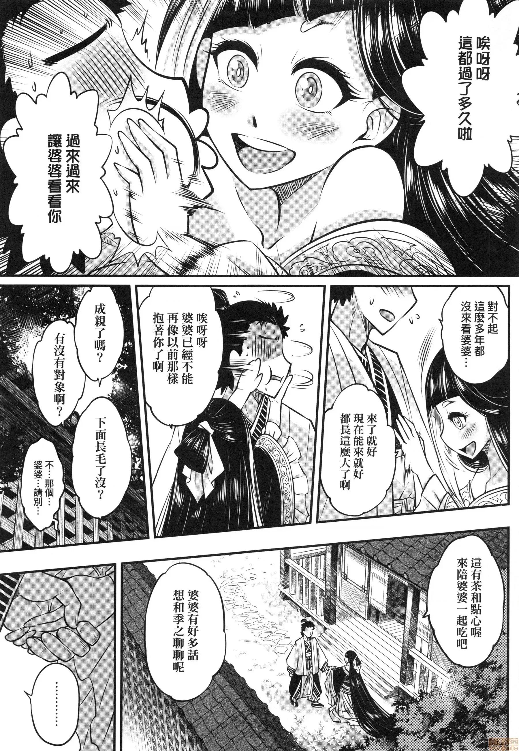 永世流转 [黒青郎君]永世流转 第20页