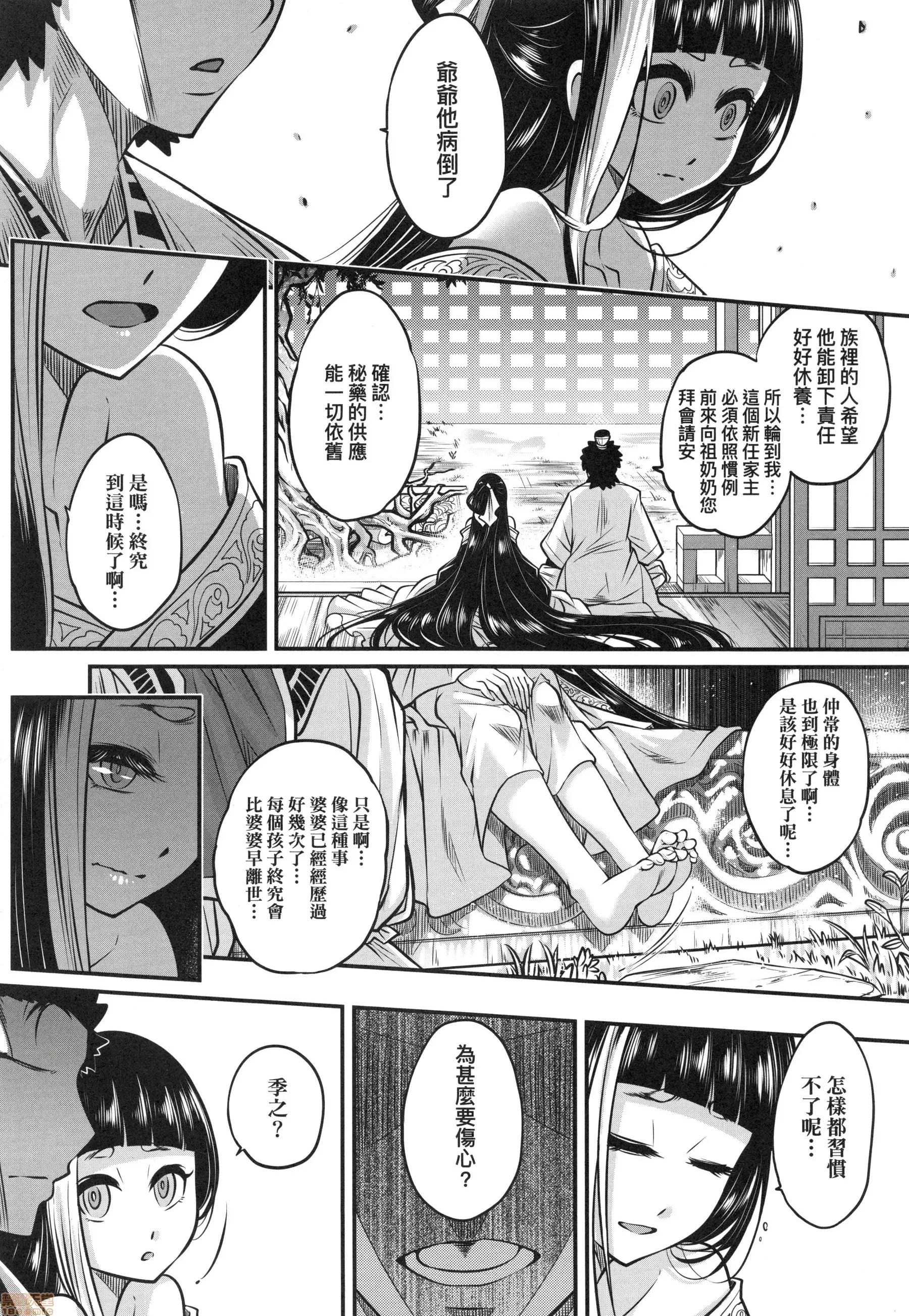 永世流转 [黒青郎君]永世流转 第21页