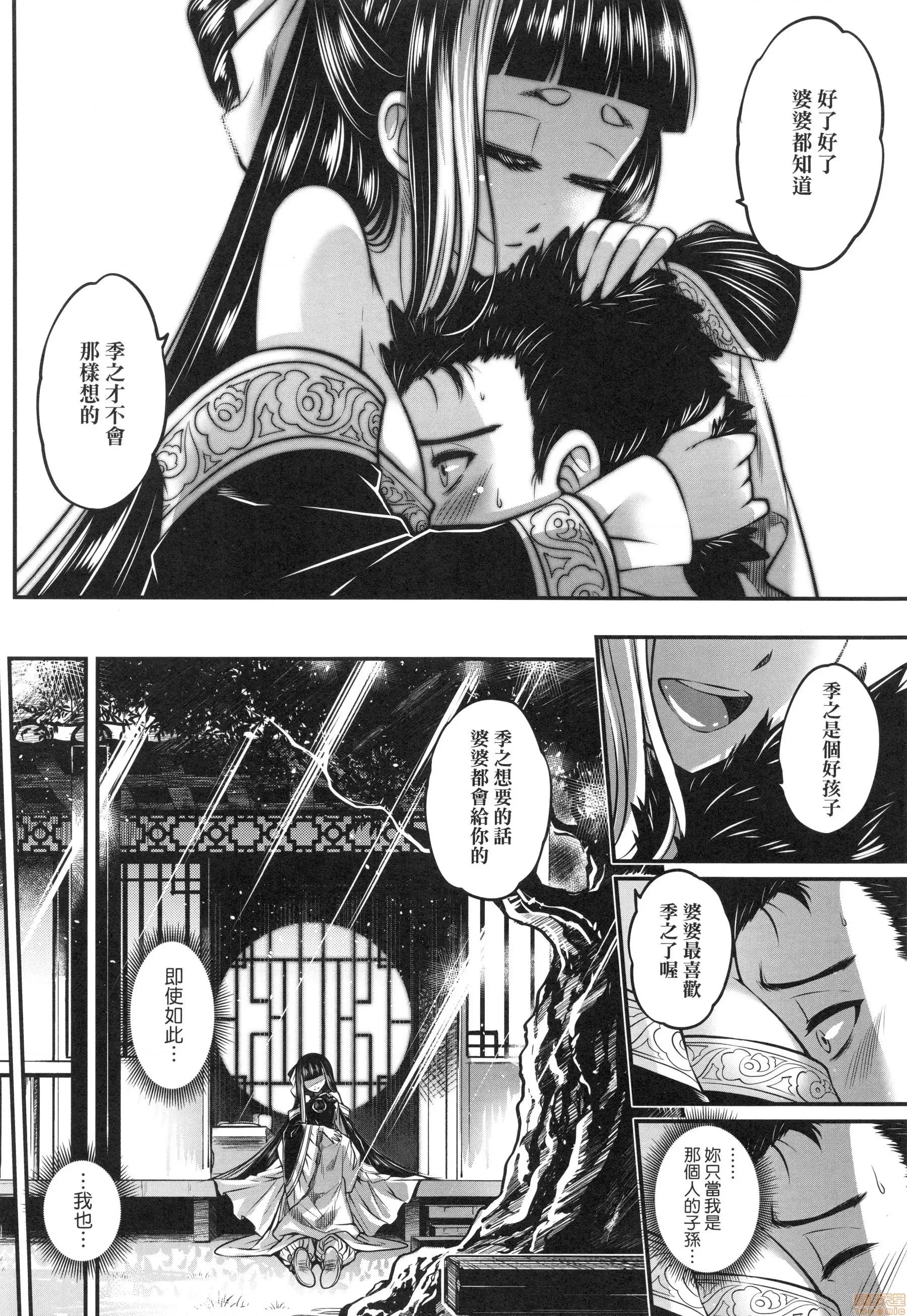 永世流转 [黒青郎君]永世流转 第23页