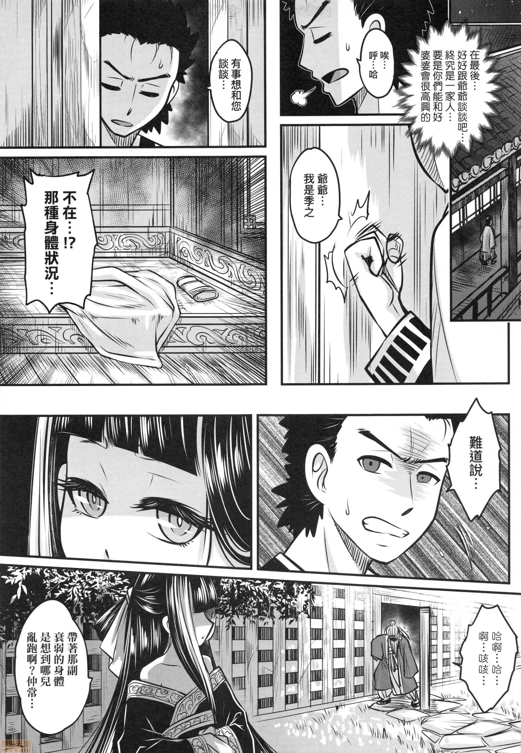 永世流转 [黒青郎君]永世流转 第40页