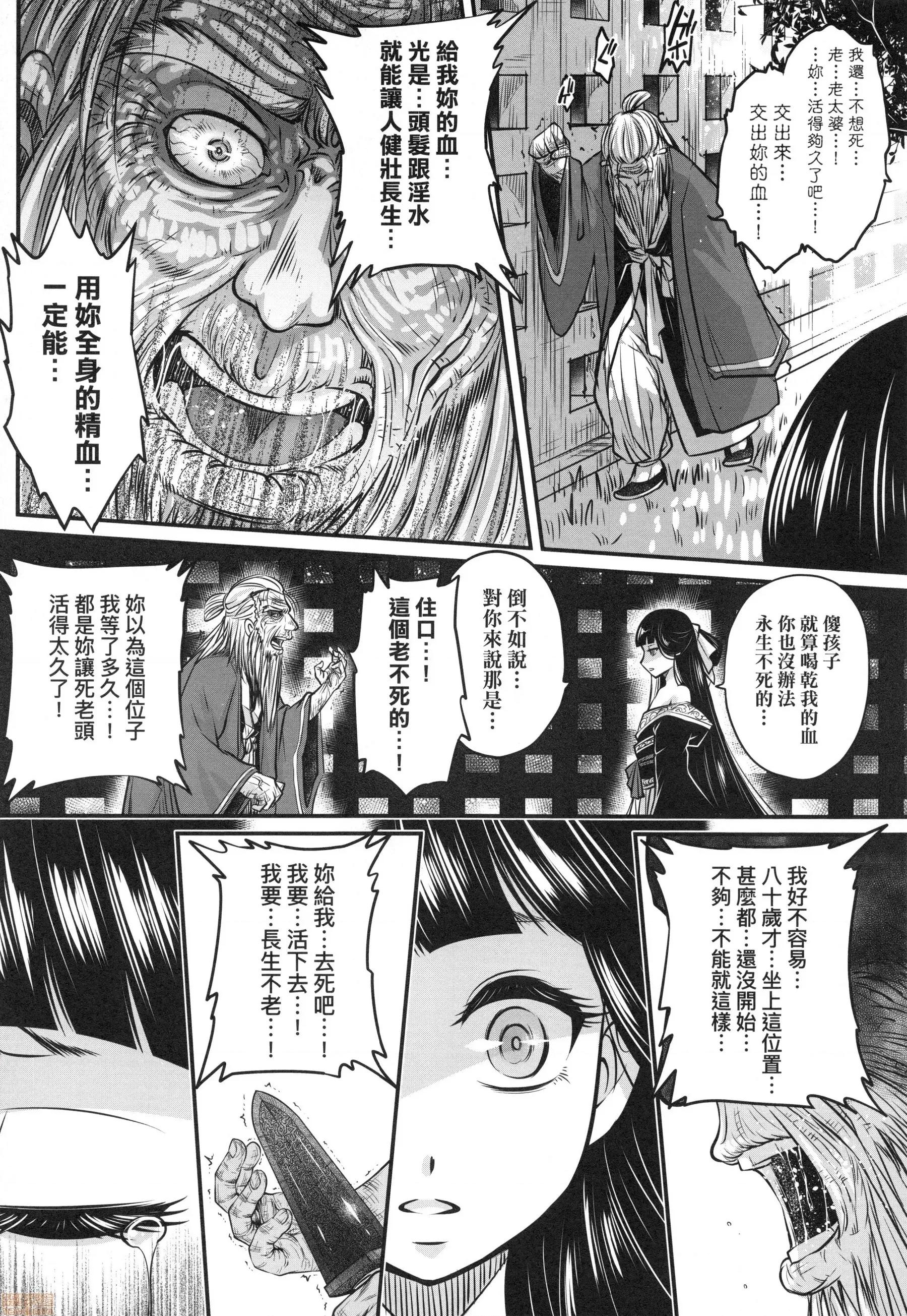 永世流转 [黒青郎君]永世流转 第41页