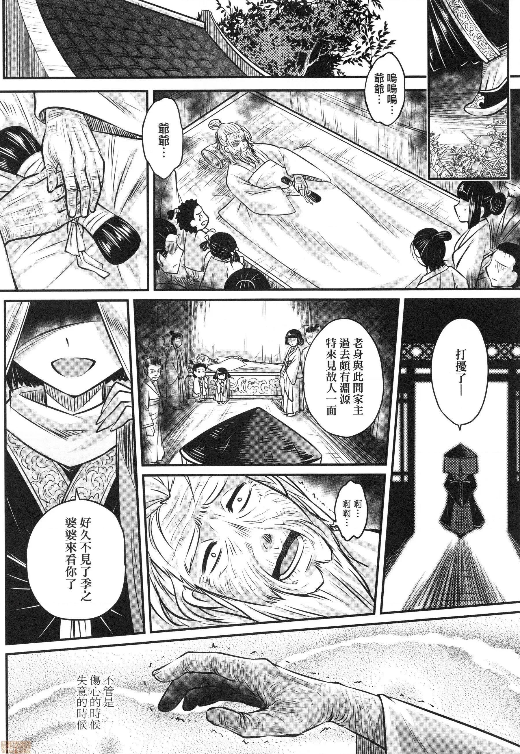 永世流转 [黒青郎君]永世流转 第49页