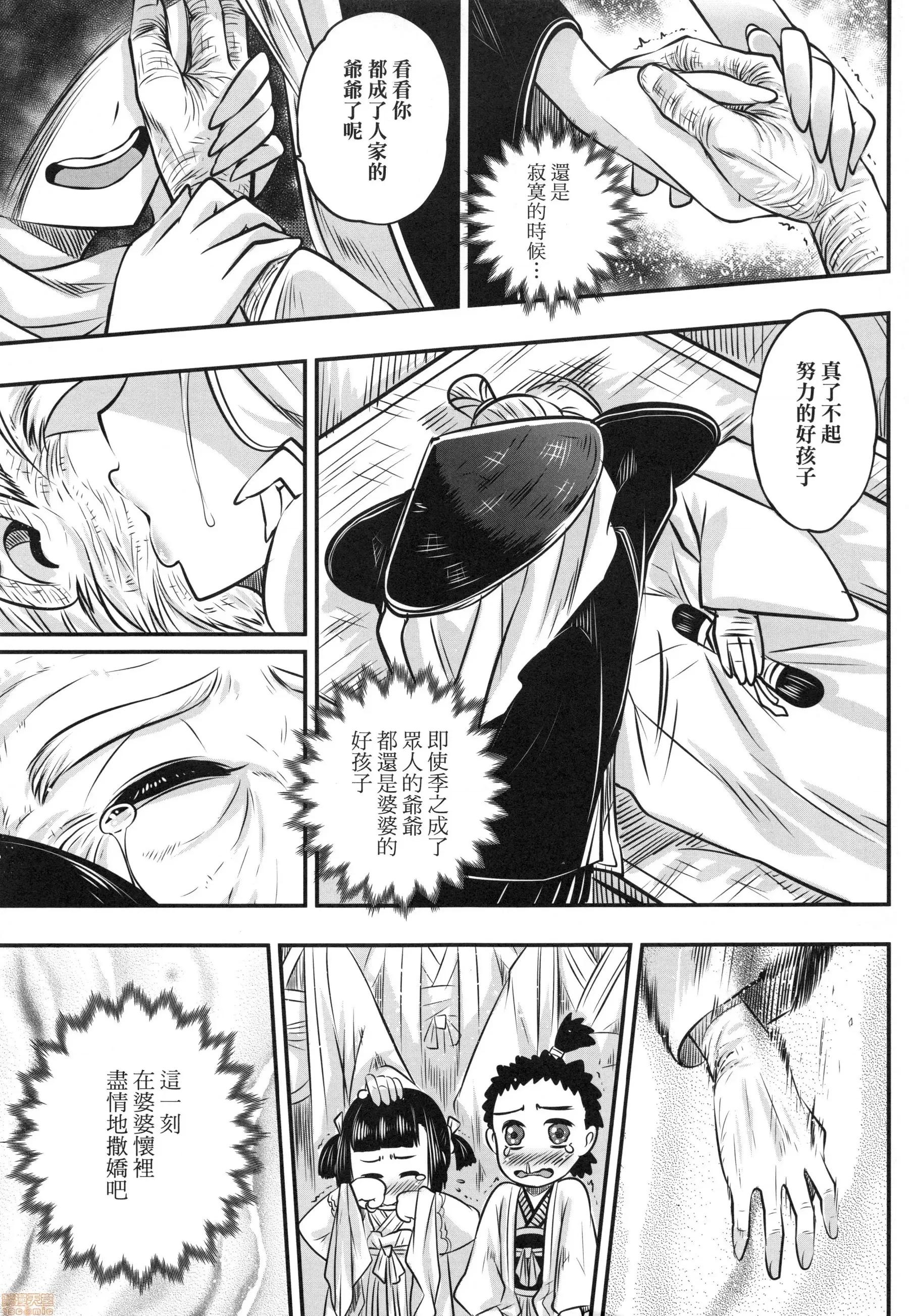 永世流转 [黒青郎君]永世流转 第50页