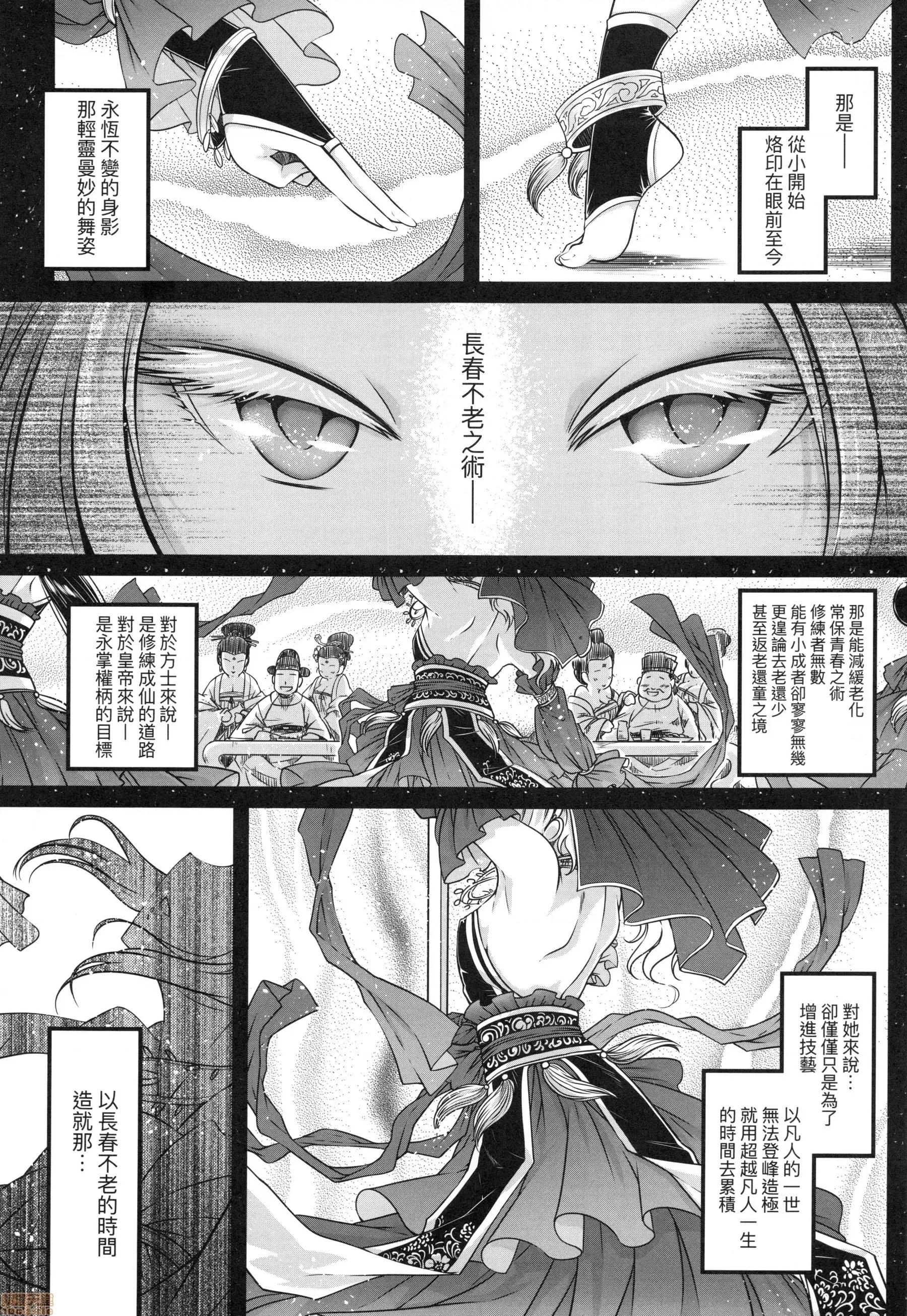 永世流转 [黒青郎君]永世流转 第52页