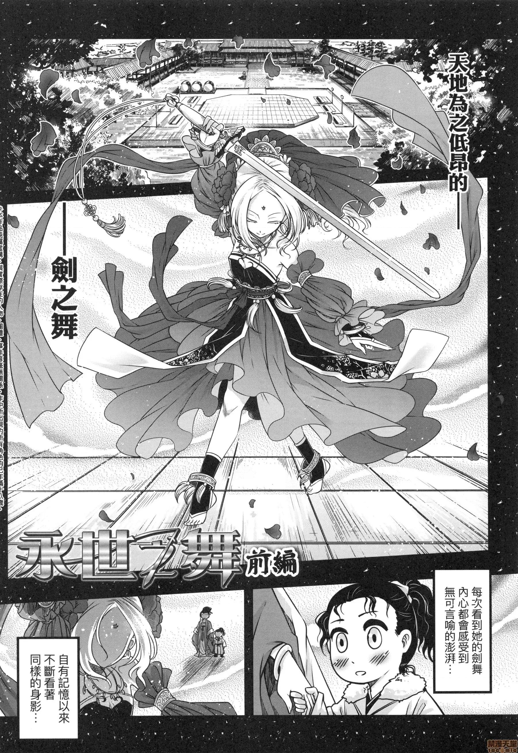 永世流转 [黒青郎君]永世流转 第53页