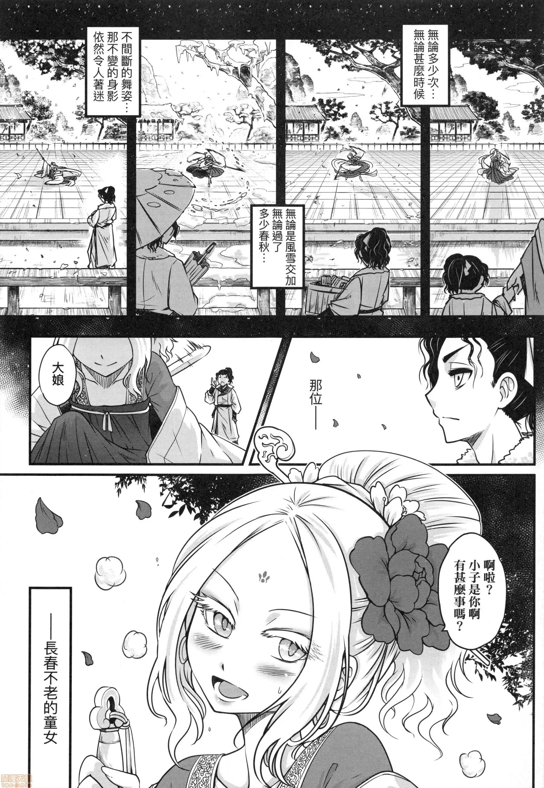 永世流转 [黒青郎君]永世流转 第54页