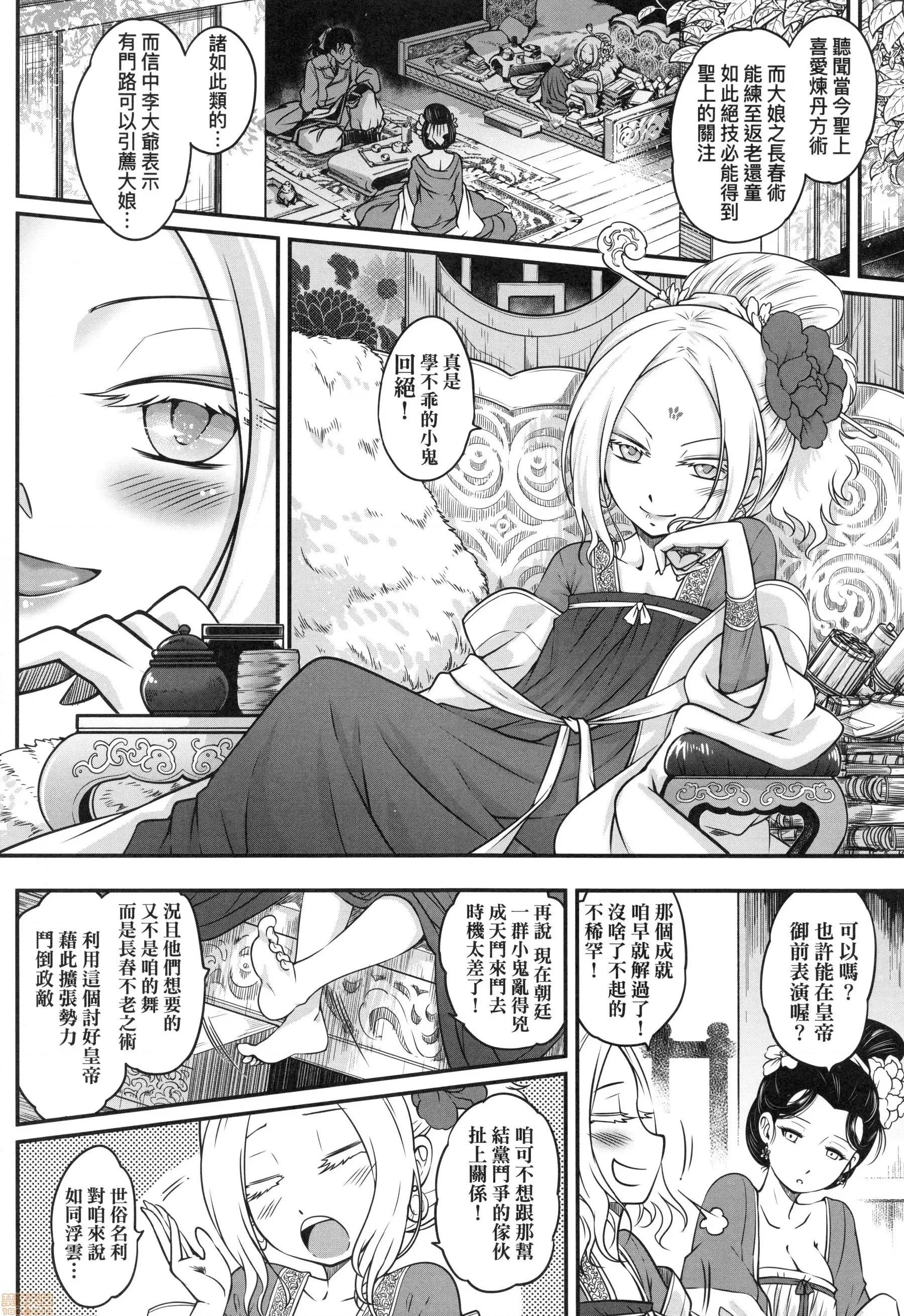 永世流转 [黒青郎君]永世流转 第55页