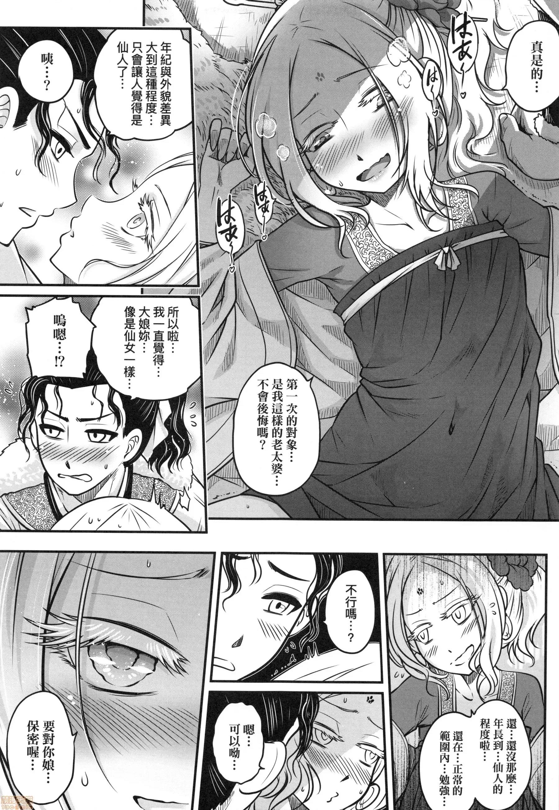 永世流转 [黒青郎君]永世流转 第64页