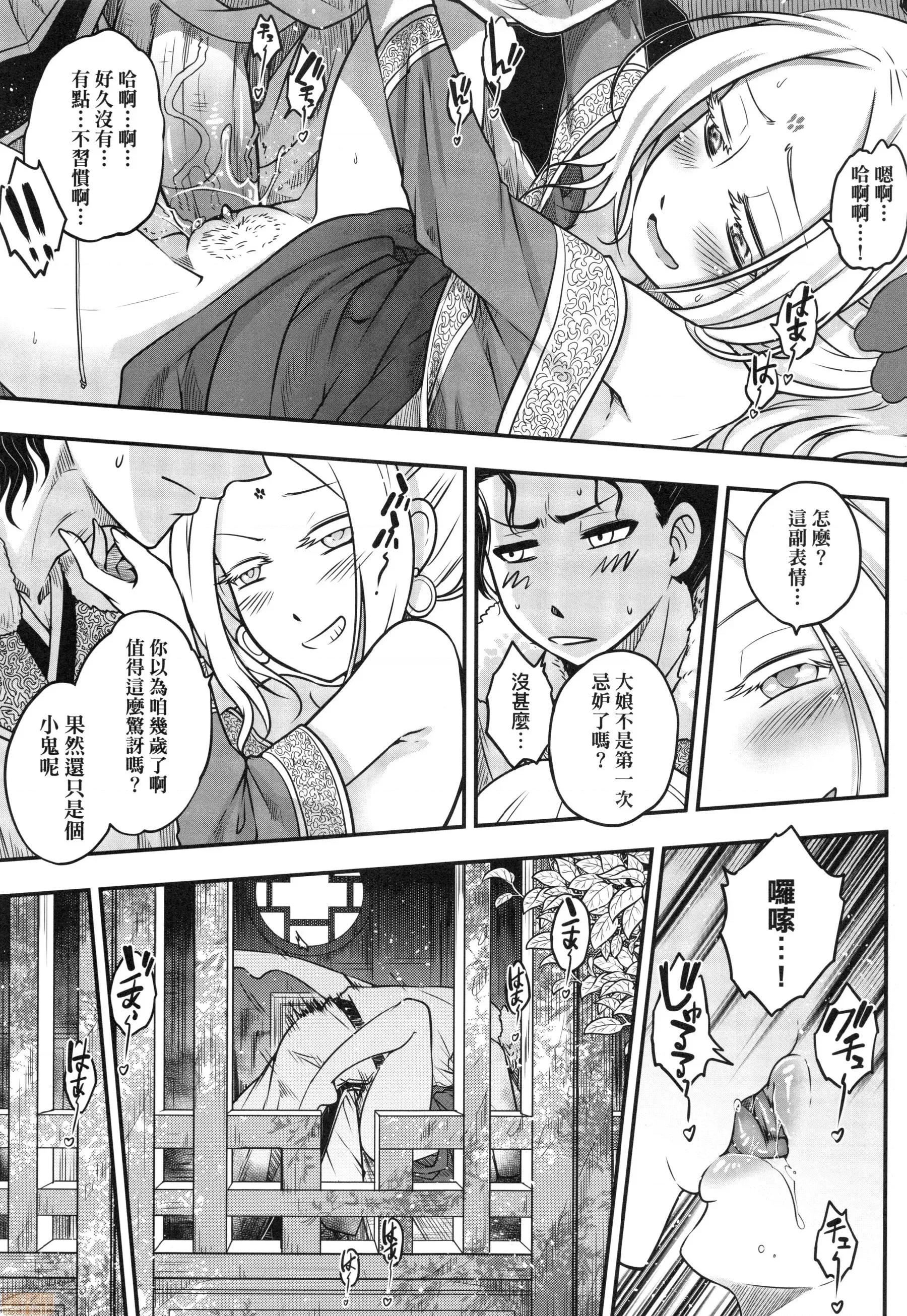 永世流转 [黒青郎君]永世流转 第66页
