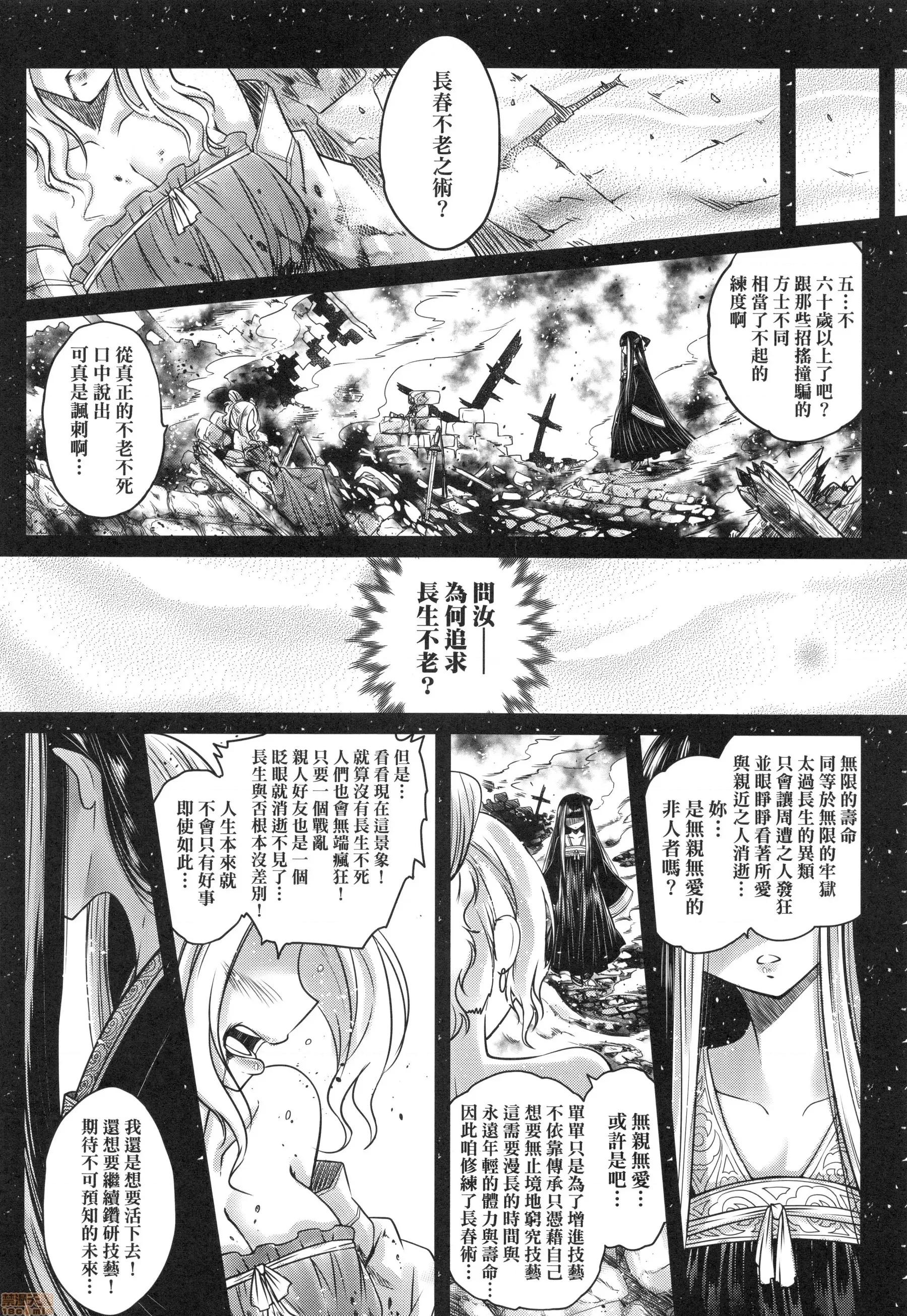 永世流转 [黒青郎君]永世流转 第75页