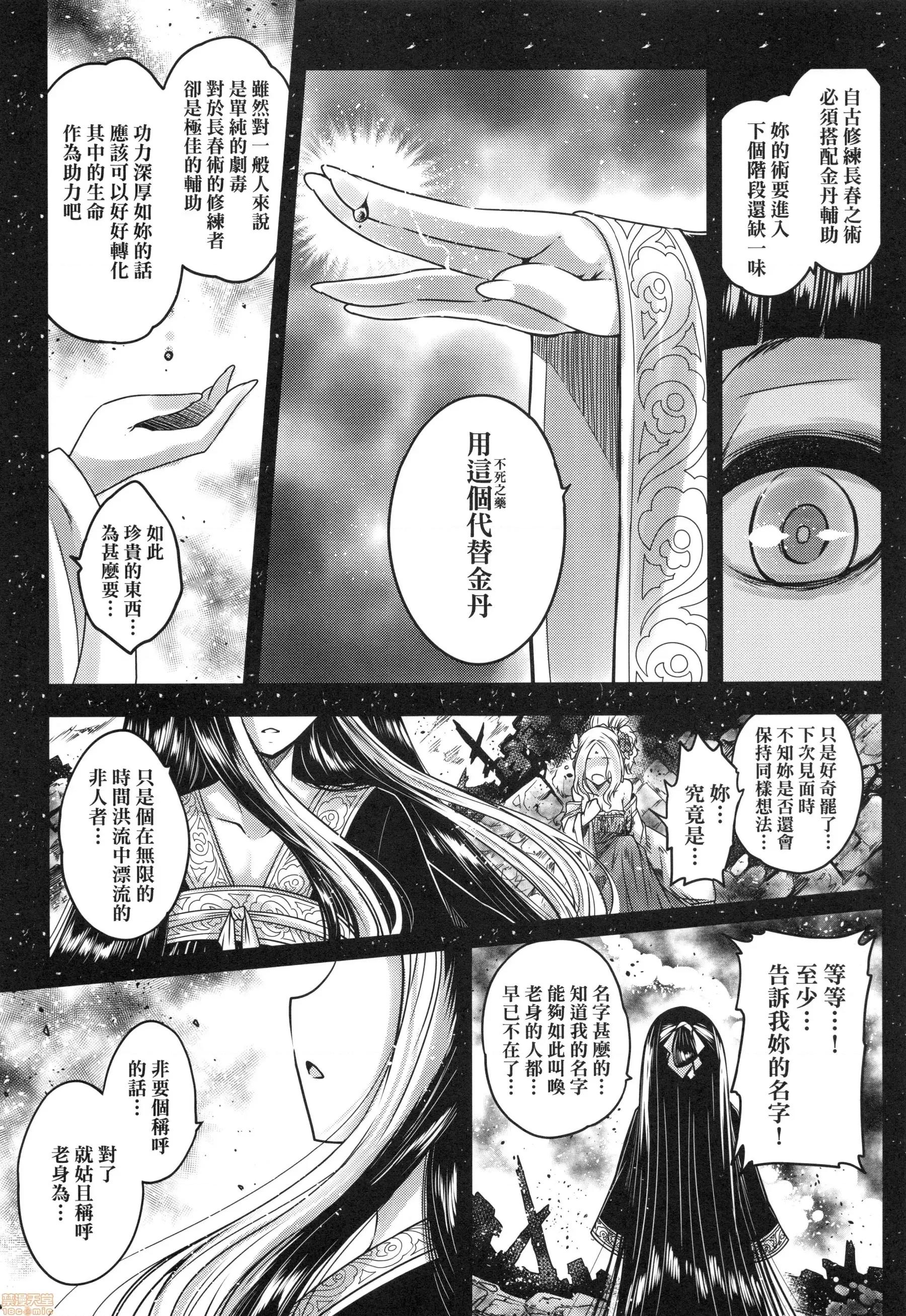 永世流转 [黒青郎君]永世流转 第76页