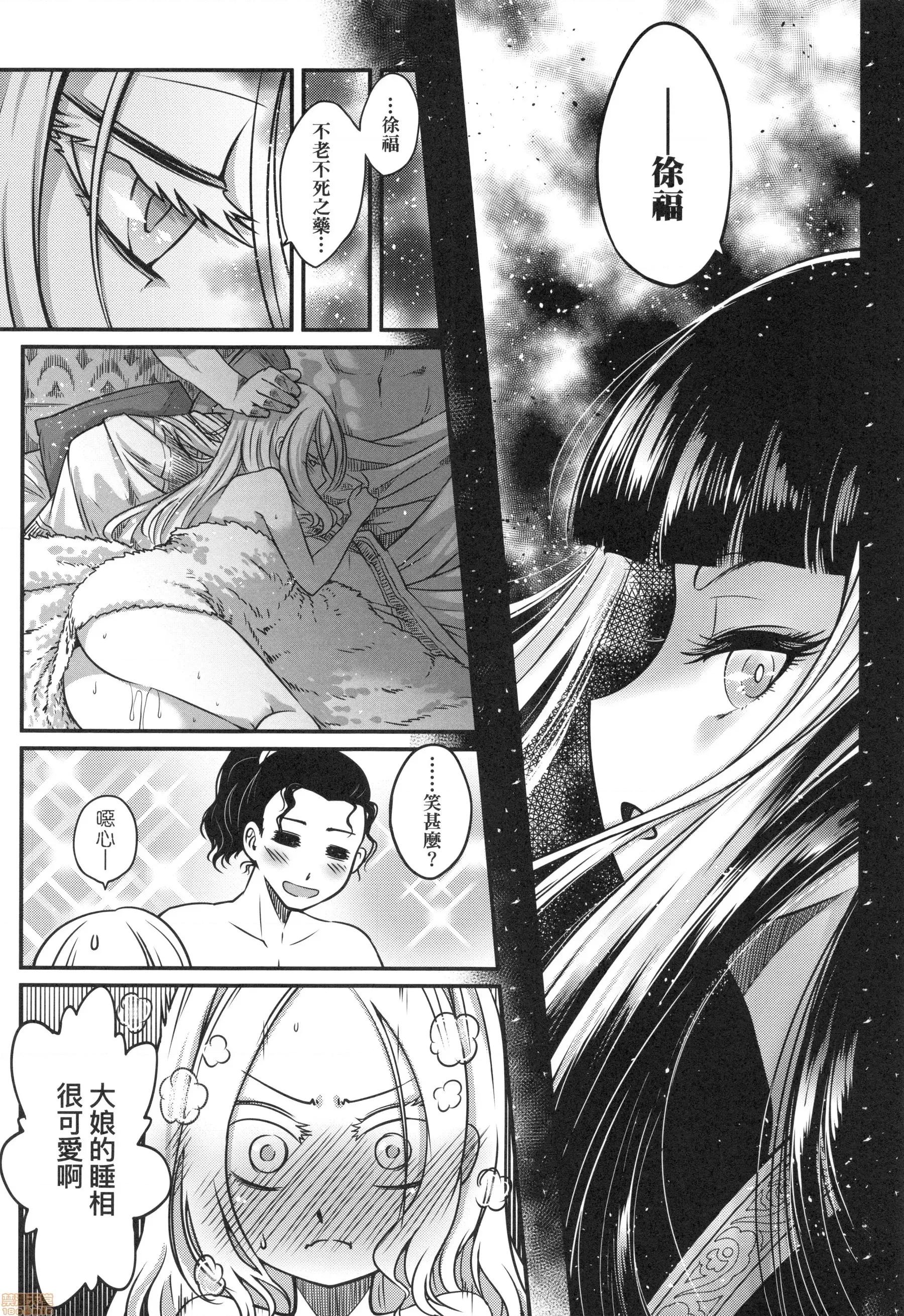 永世流转 [黒青郎君]永世流转 第77页