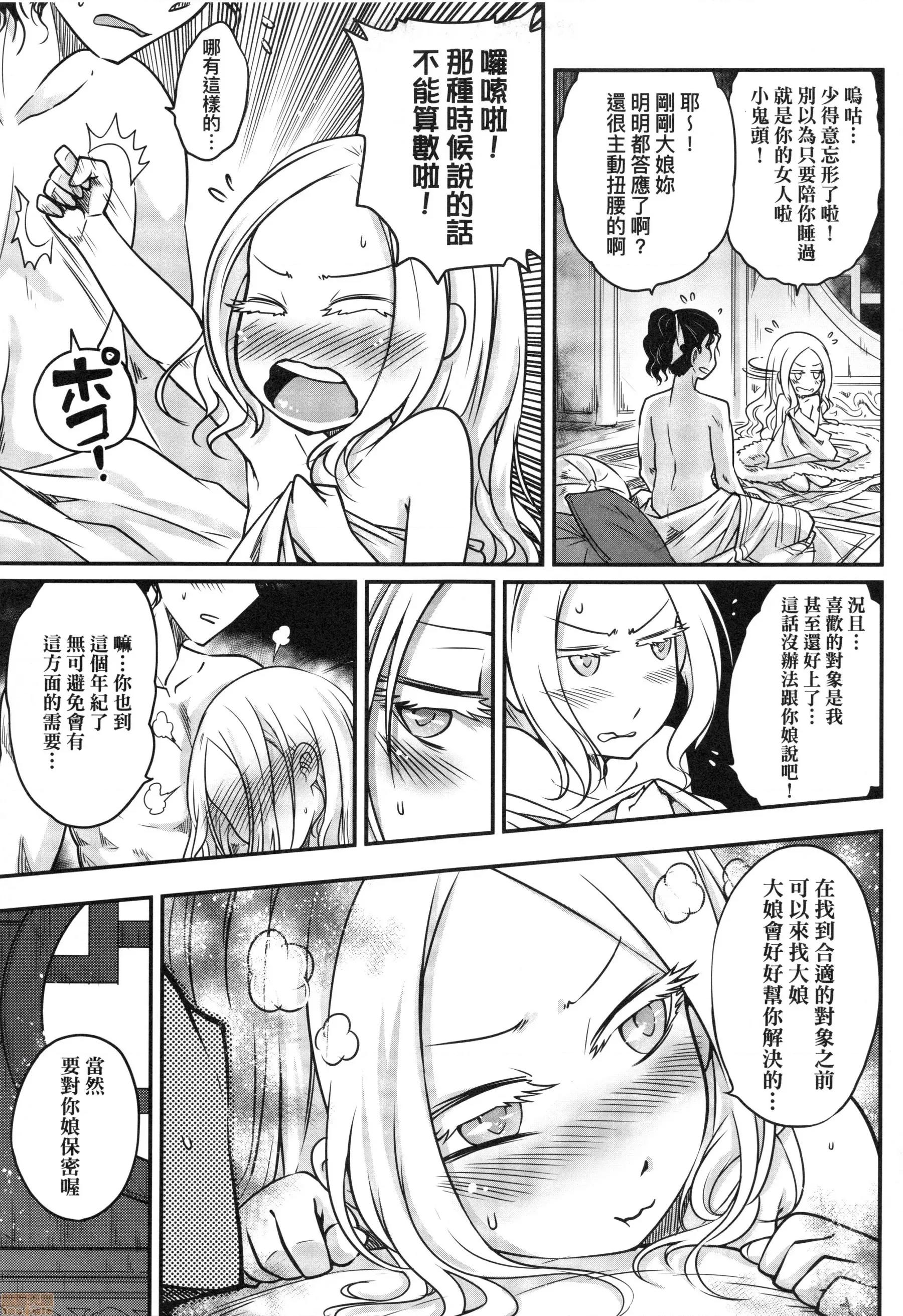永世流转 [黒青郎君]永世流转 第78页