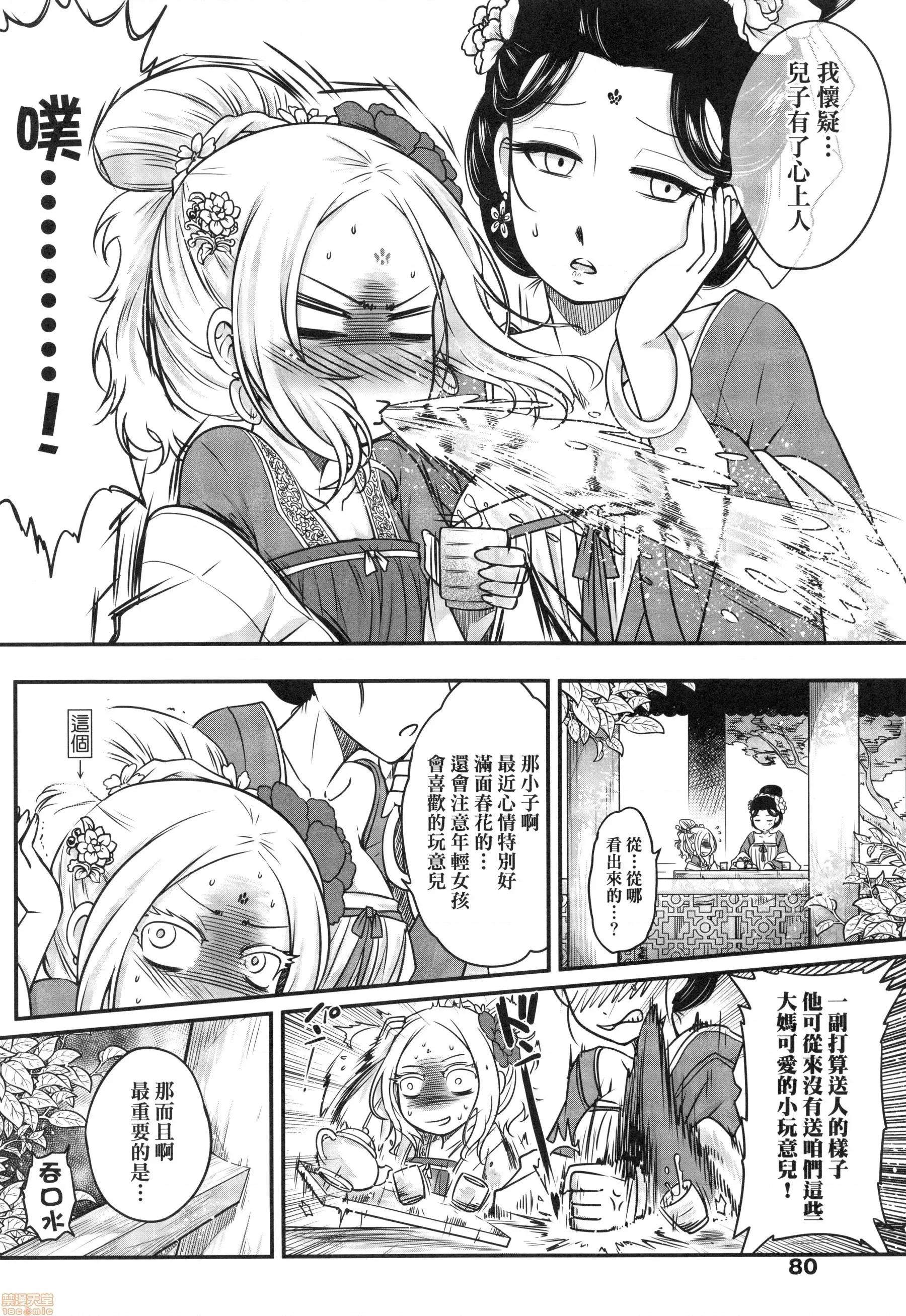永世流转 [黒青郎君]永世流转 第79页
