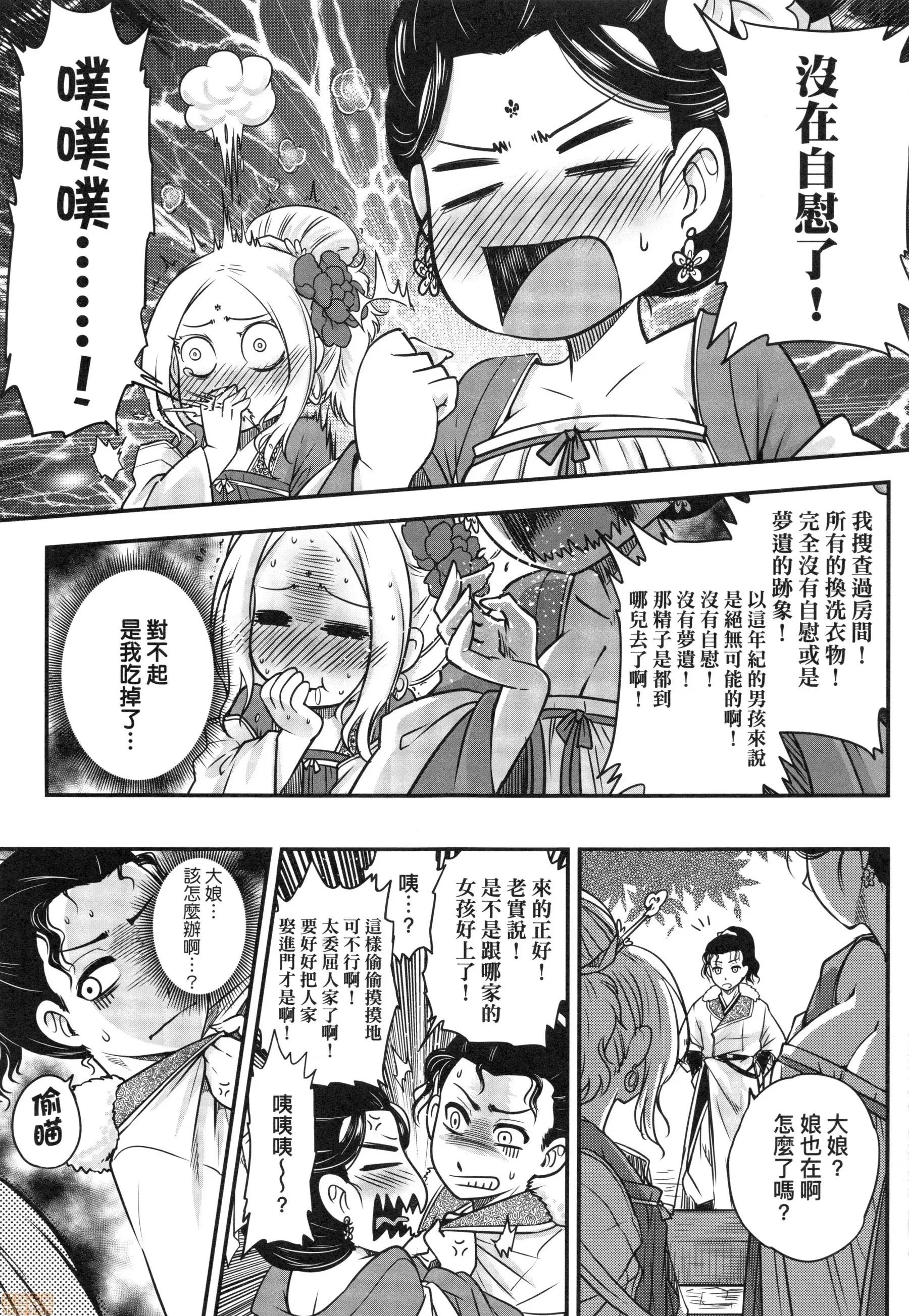 永世流转 [黒青郎君]永世流转 第80页