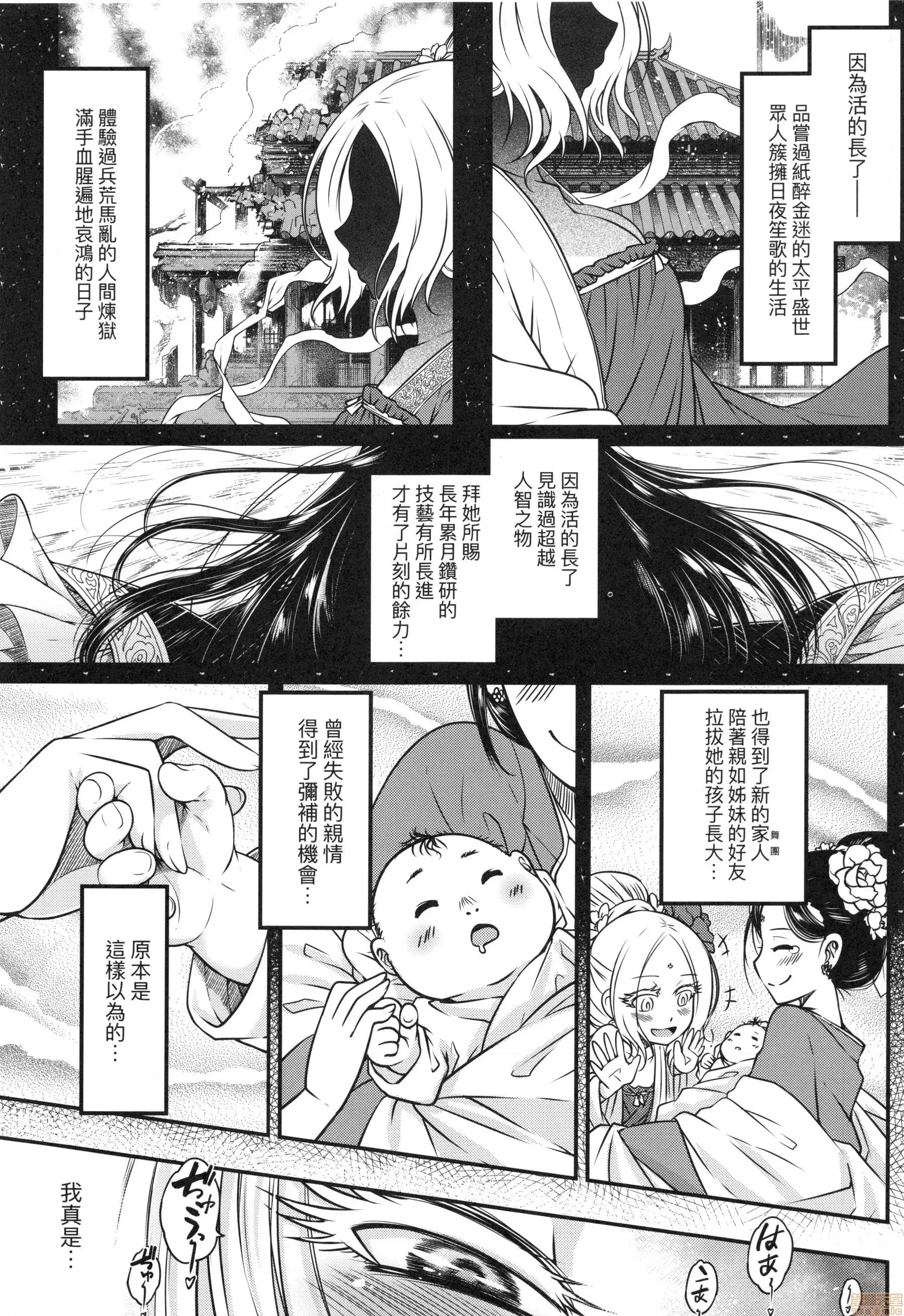 永世流转 [黒青郎君]永世流转 第82页