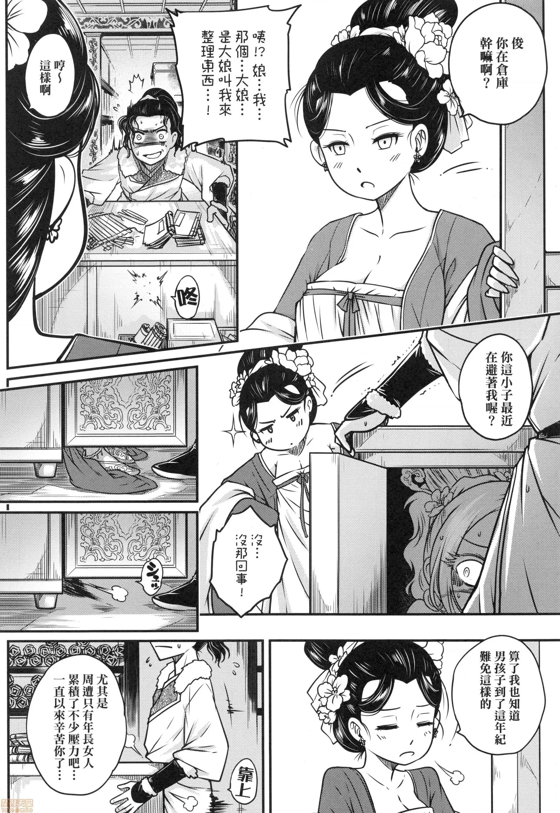 永世流转 [黒青郎君]永世流转 第85页
