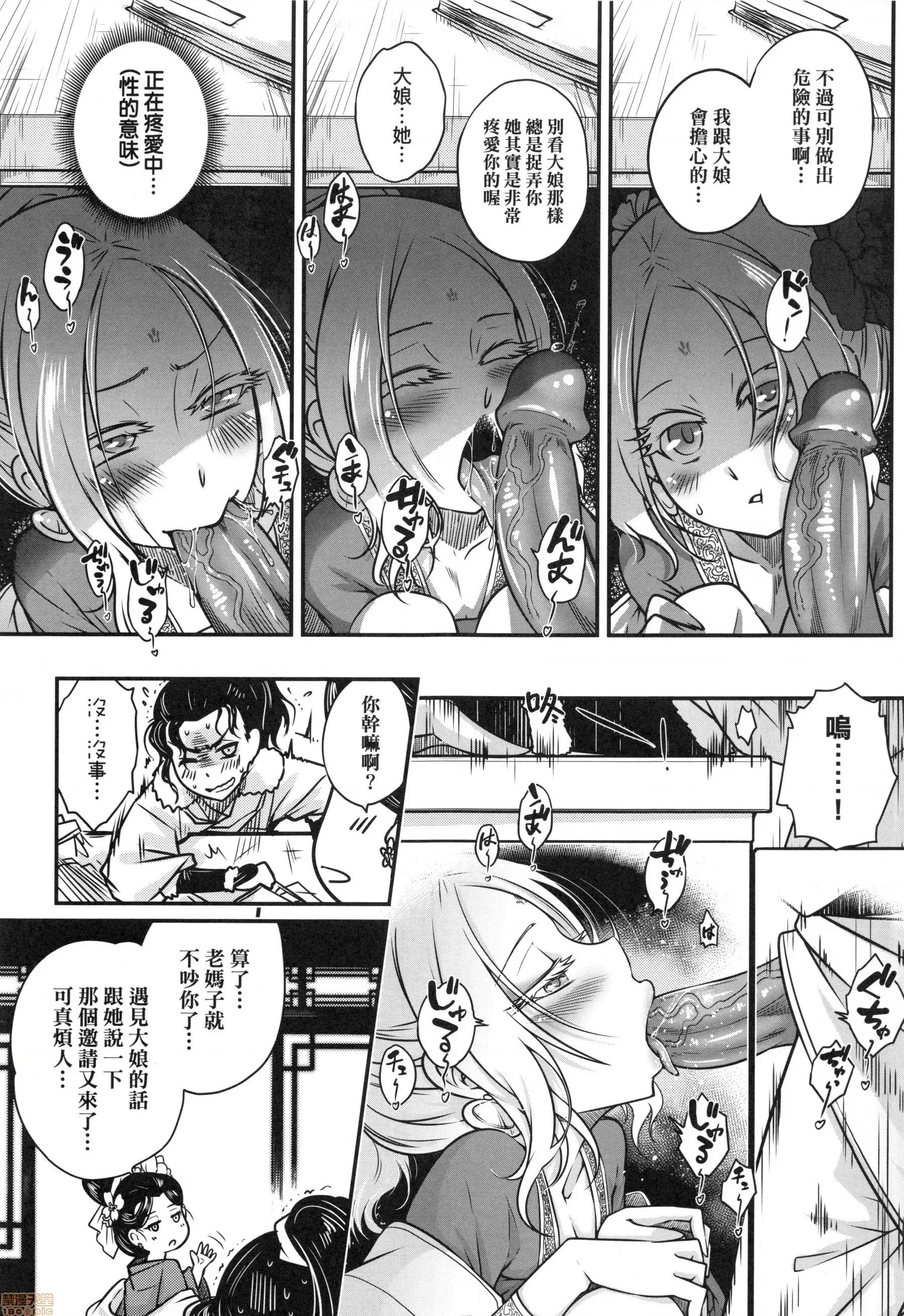 永世流转 [黒青郎君]永世流转 第86页