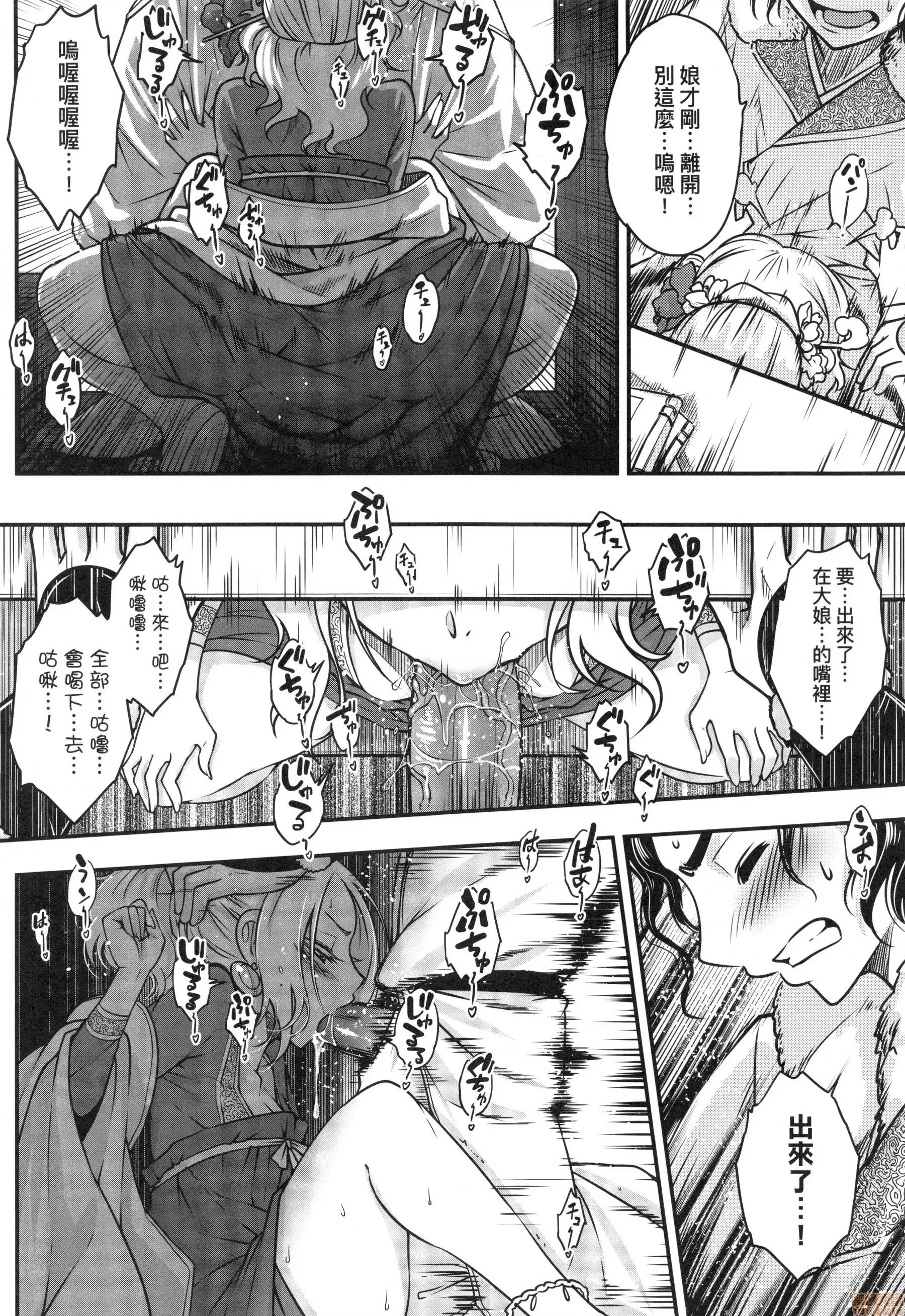 永世流转 [黒青郎君]永世流转 第87页