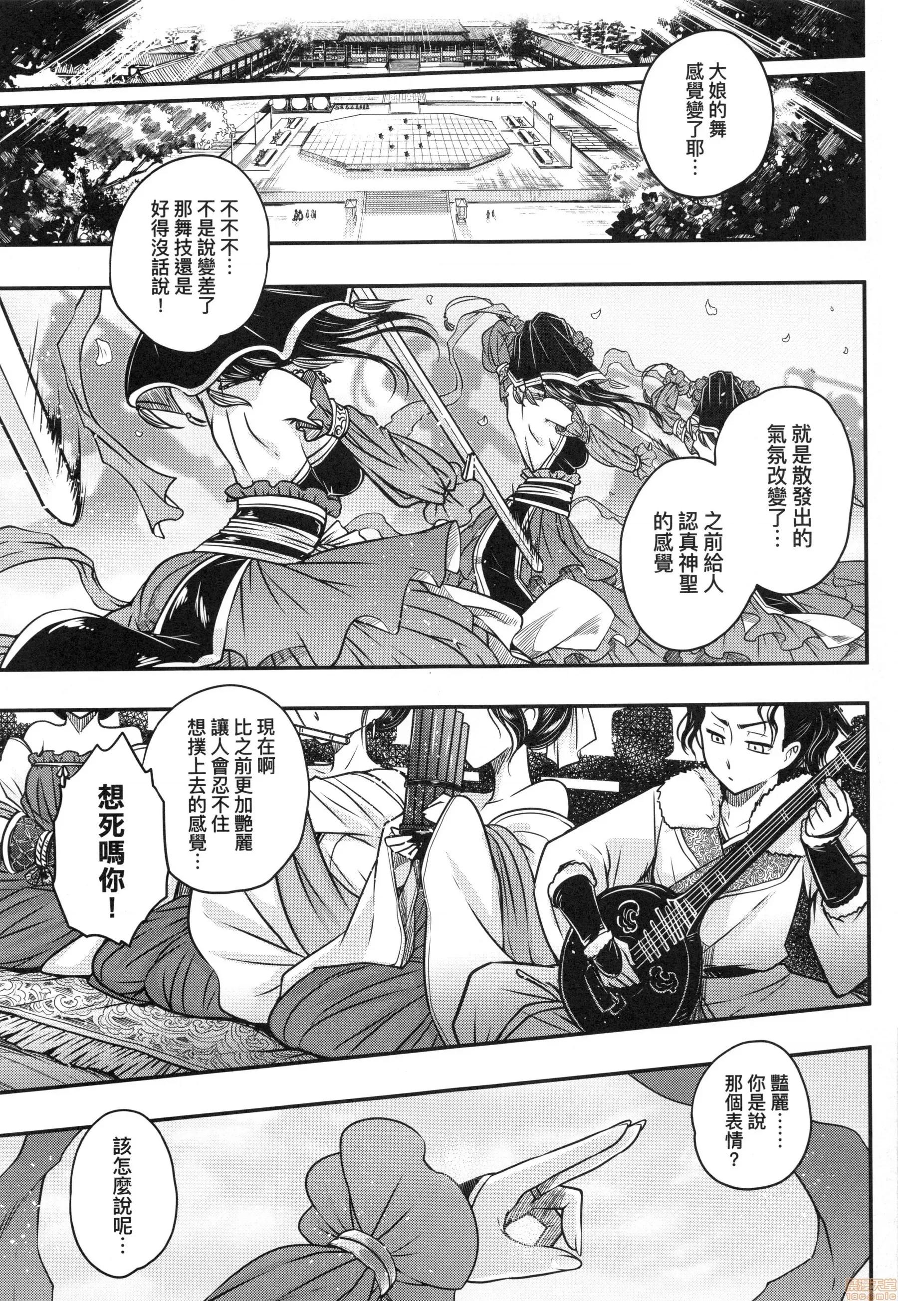 永世流转 [黒青郎君]永世流转 第90页