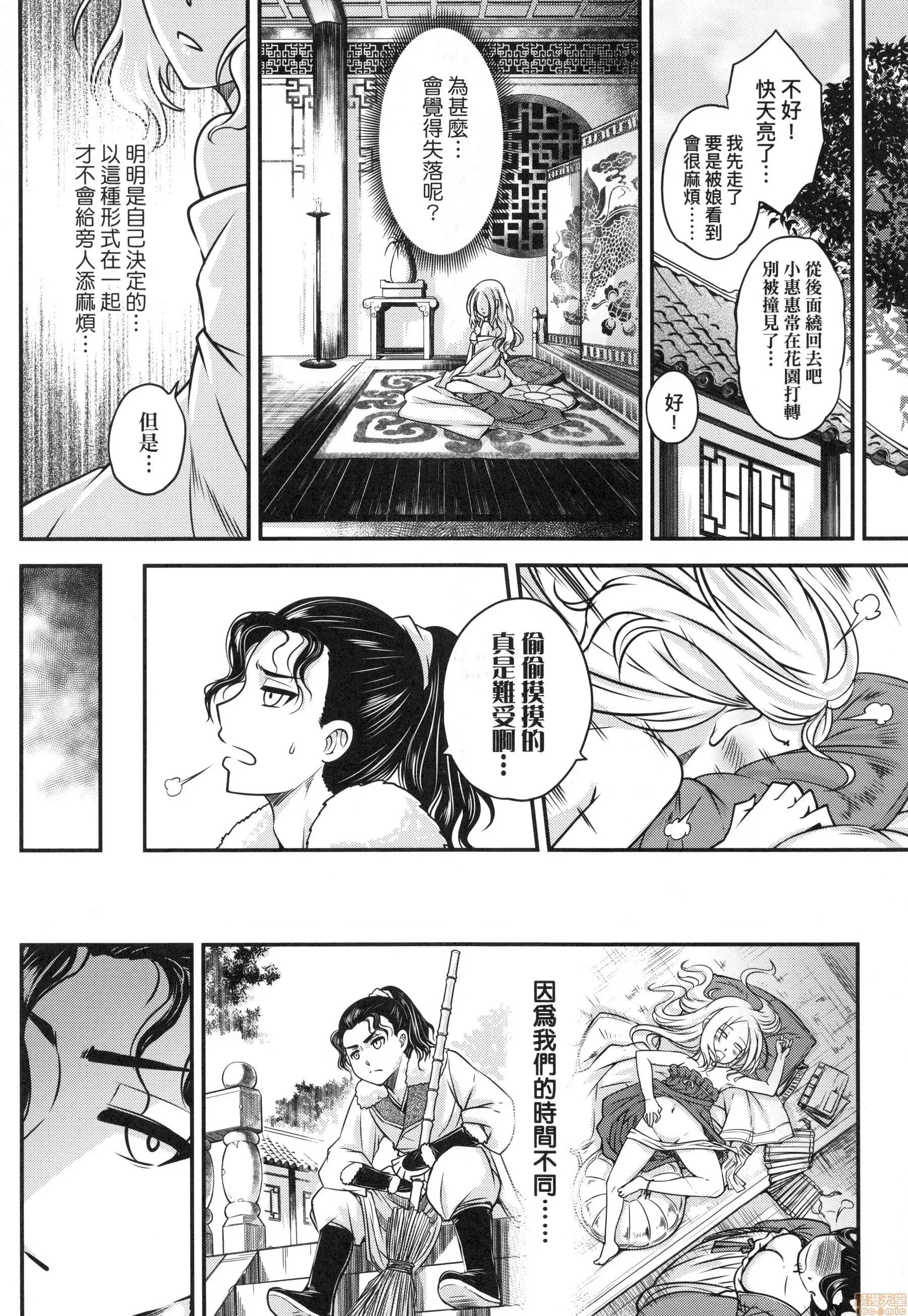 永世流转 [黒青郎君]永世流转 第97页