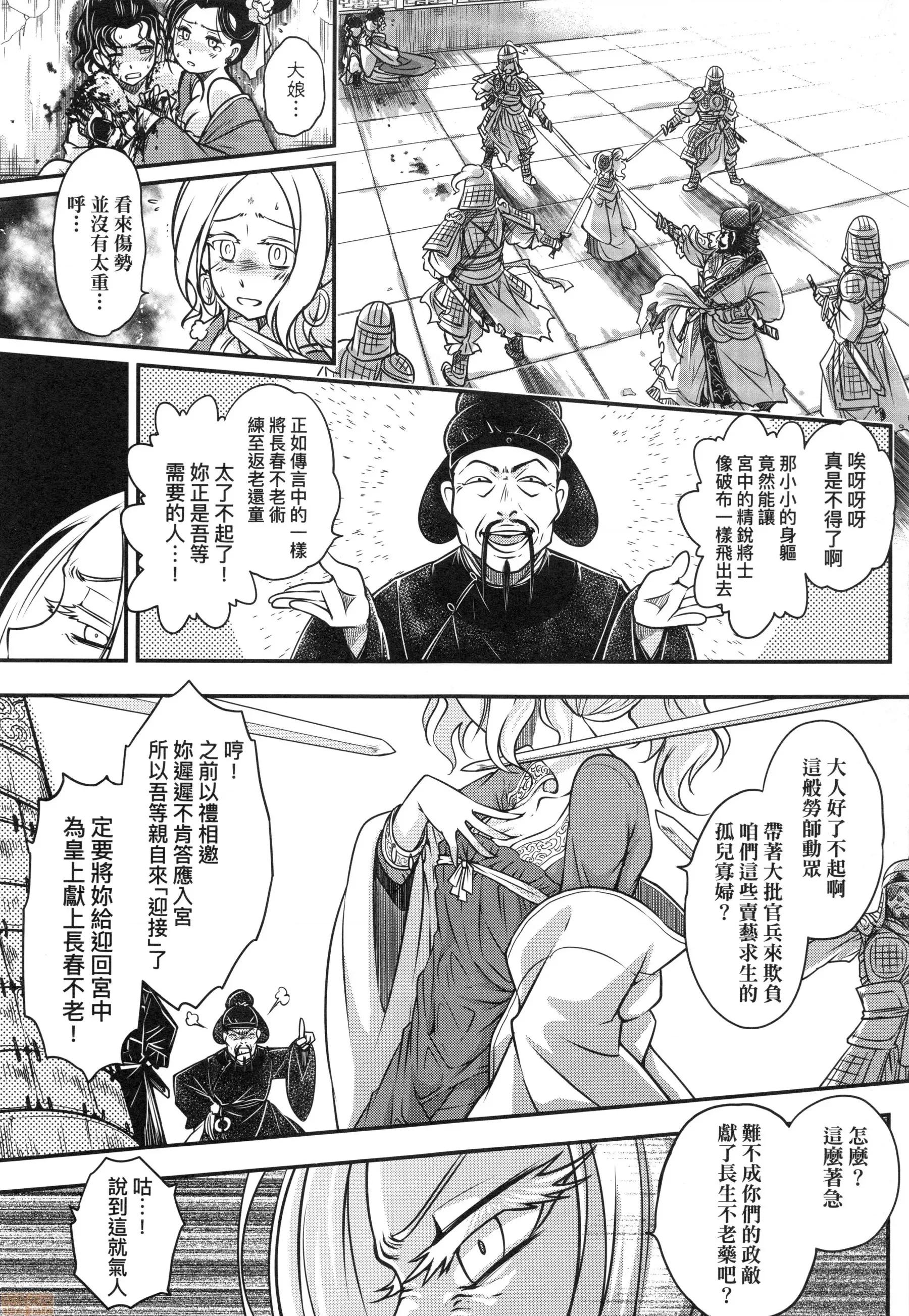 永世流转 [黒青郎君]永世流转 第100页