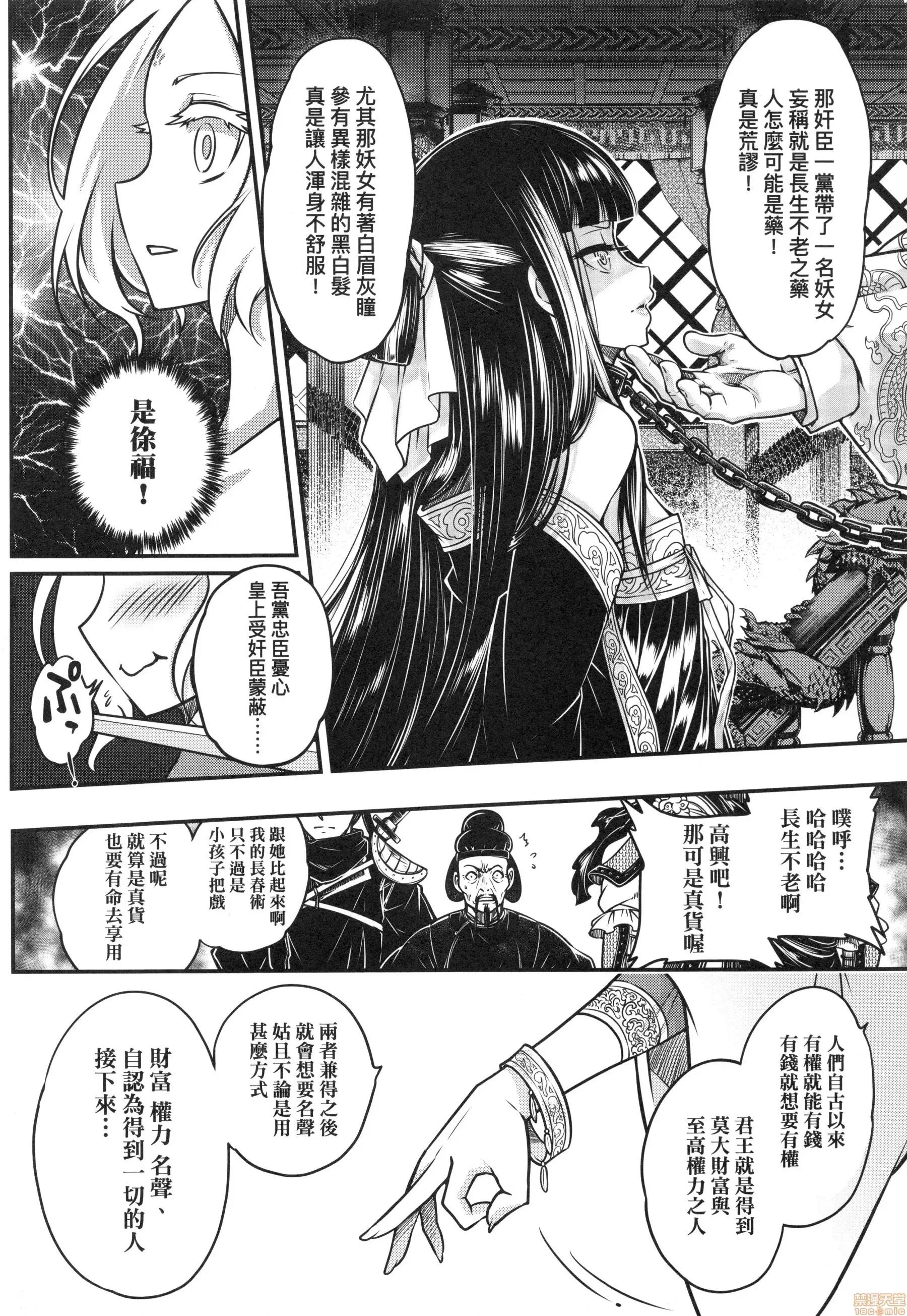 永世流转 [黒青郎君]永世流转 第101页