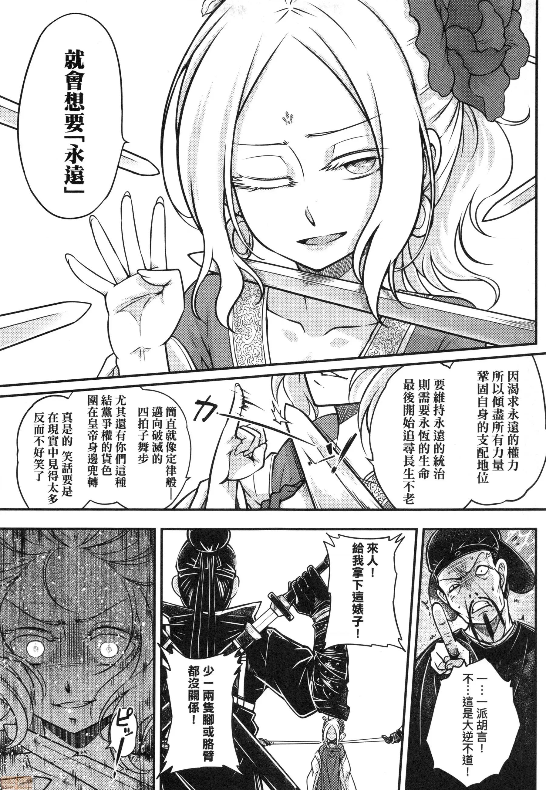 永世流转 [黒青郎君]永世流转 第102页