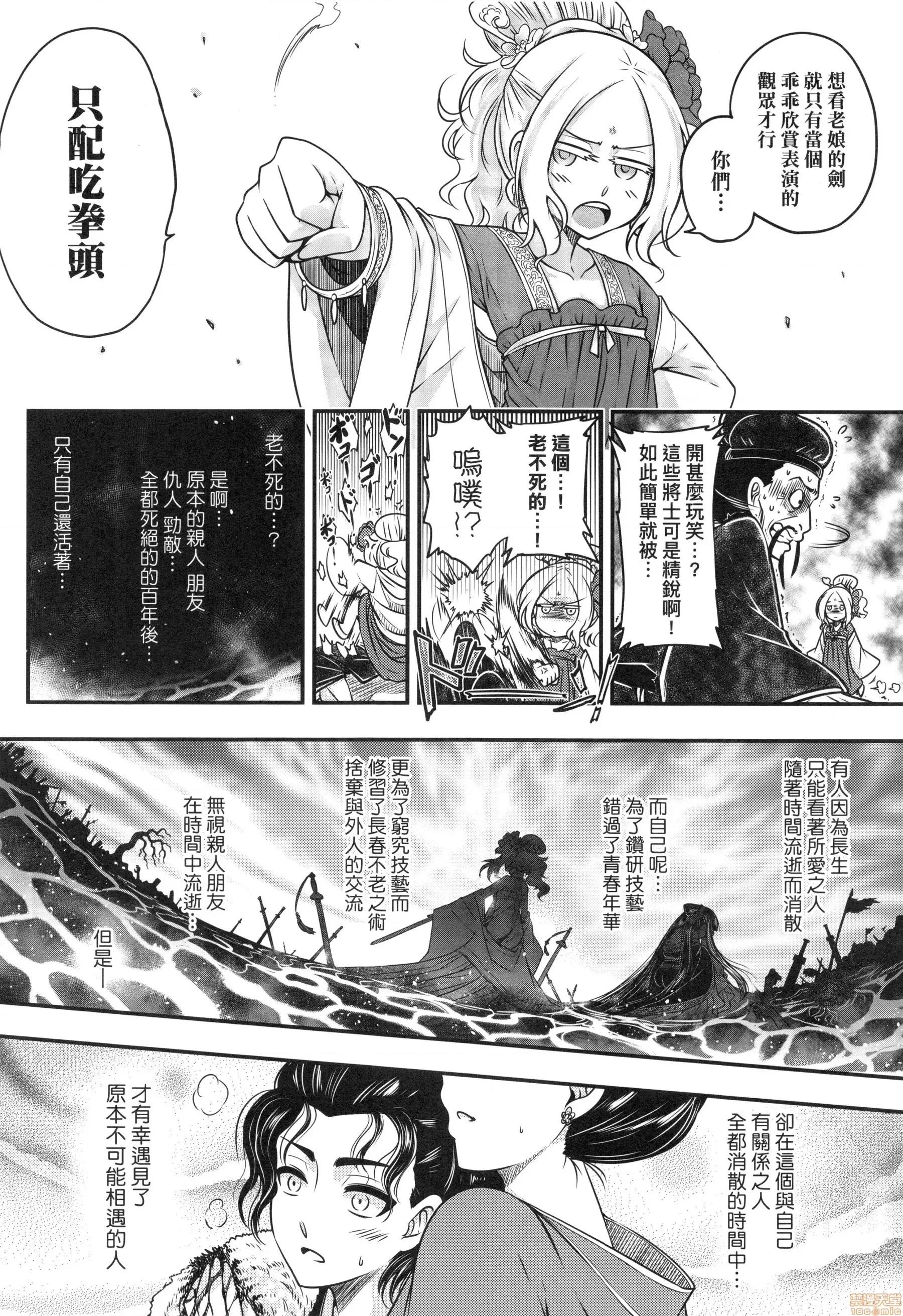 永世流转 [黒青郎君]永世流转 第107页