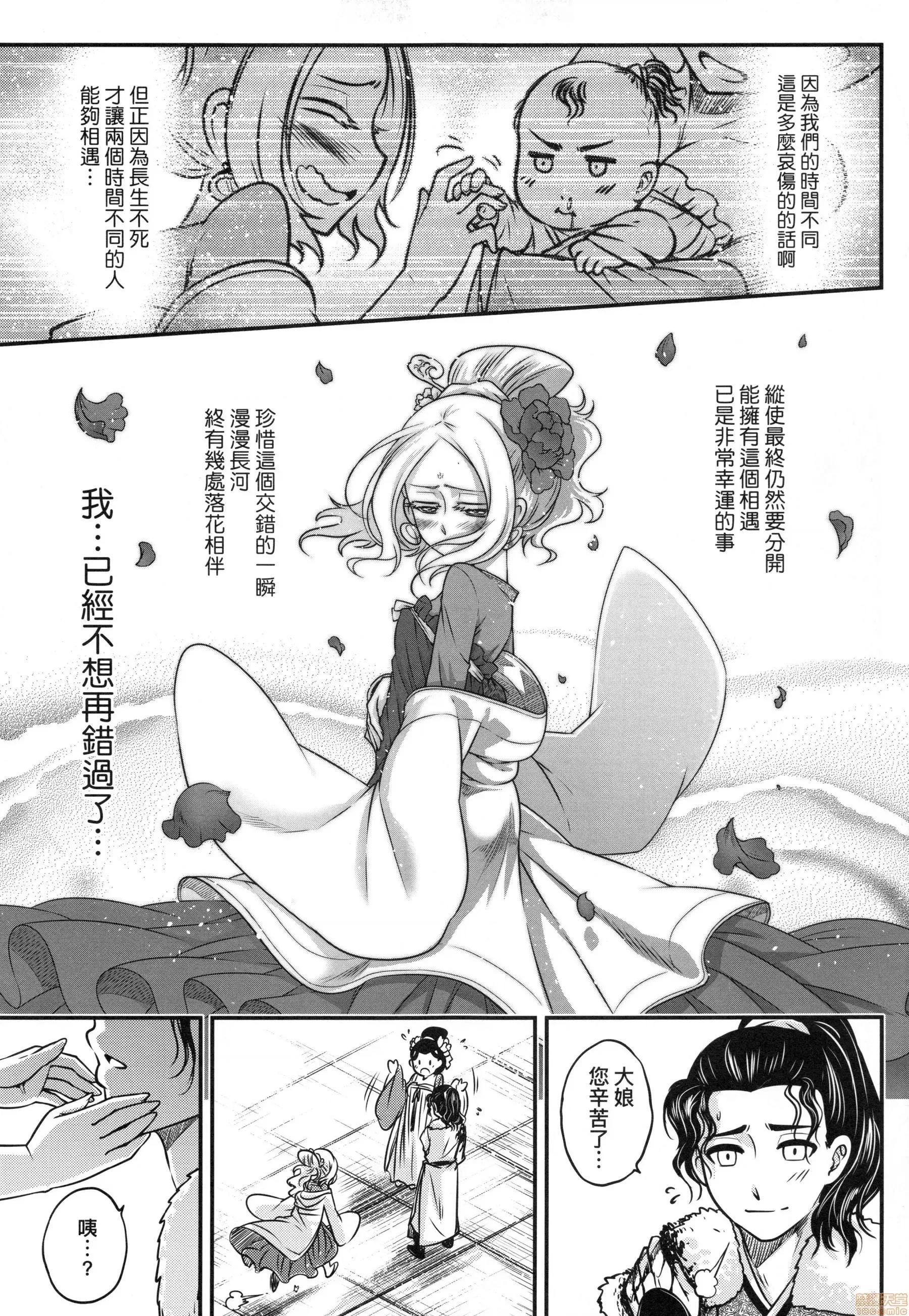 永世流转 [黒青郎君]永世流转 第108页
