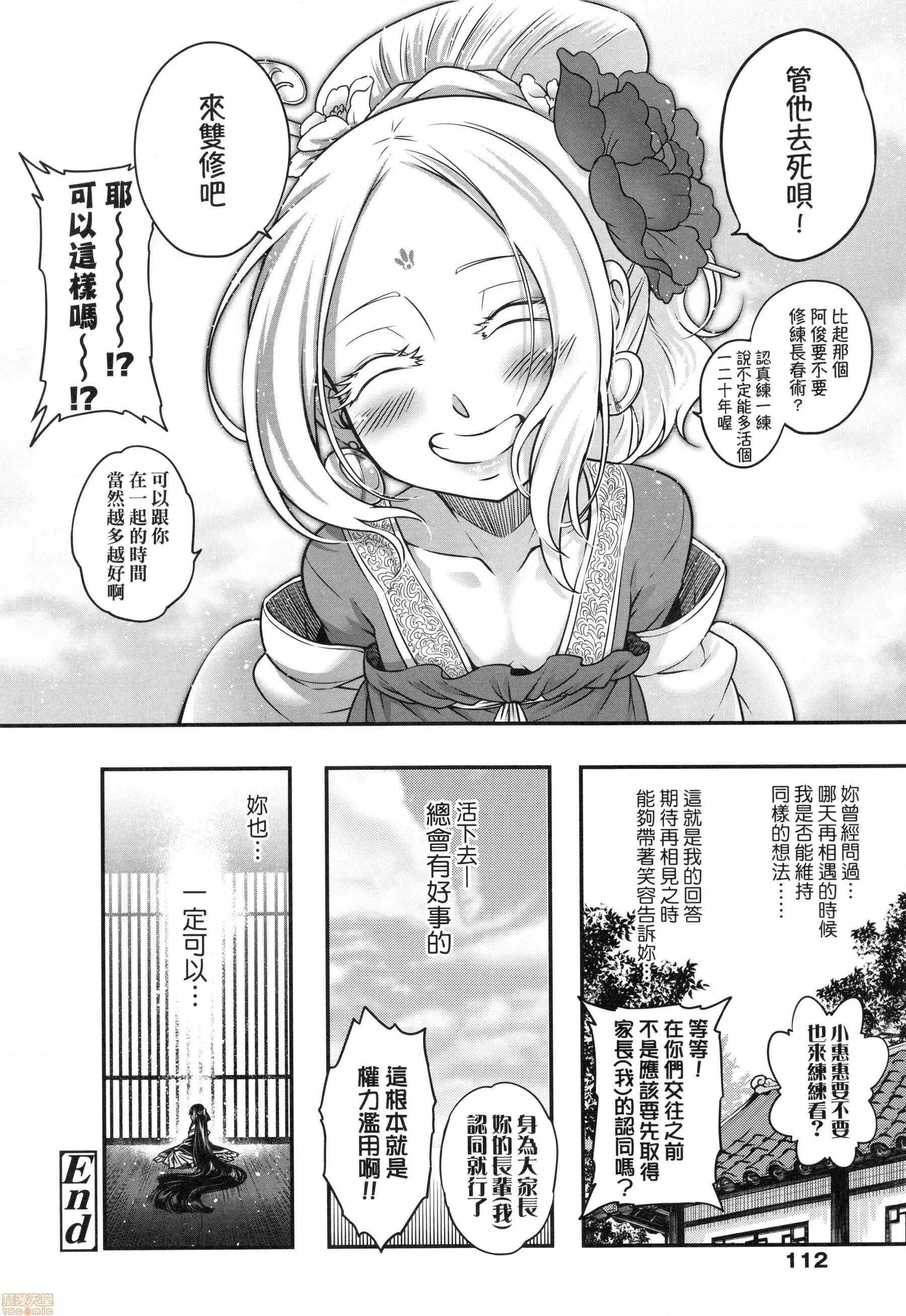 永世流转 [黒青郎君]永世流转 第111页