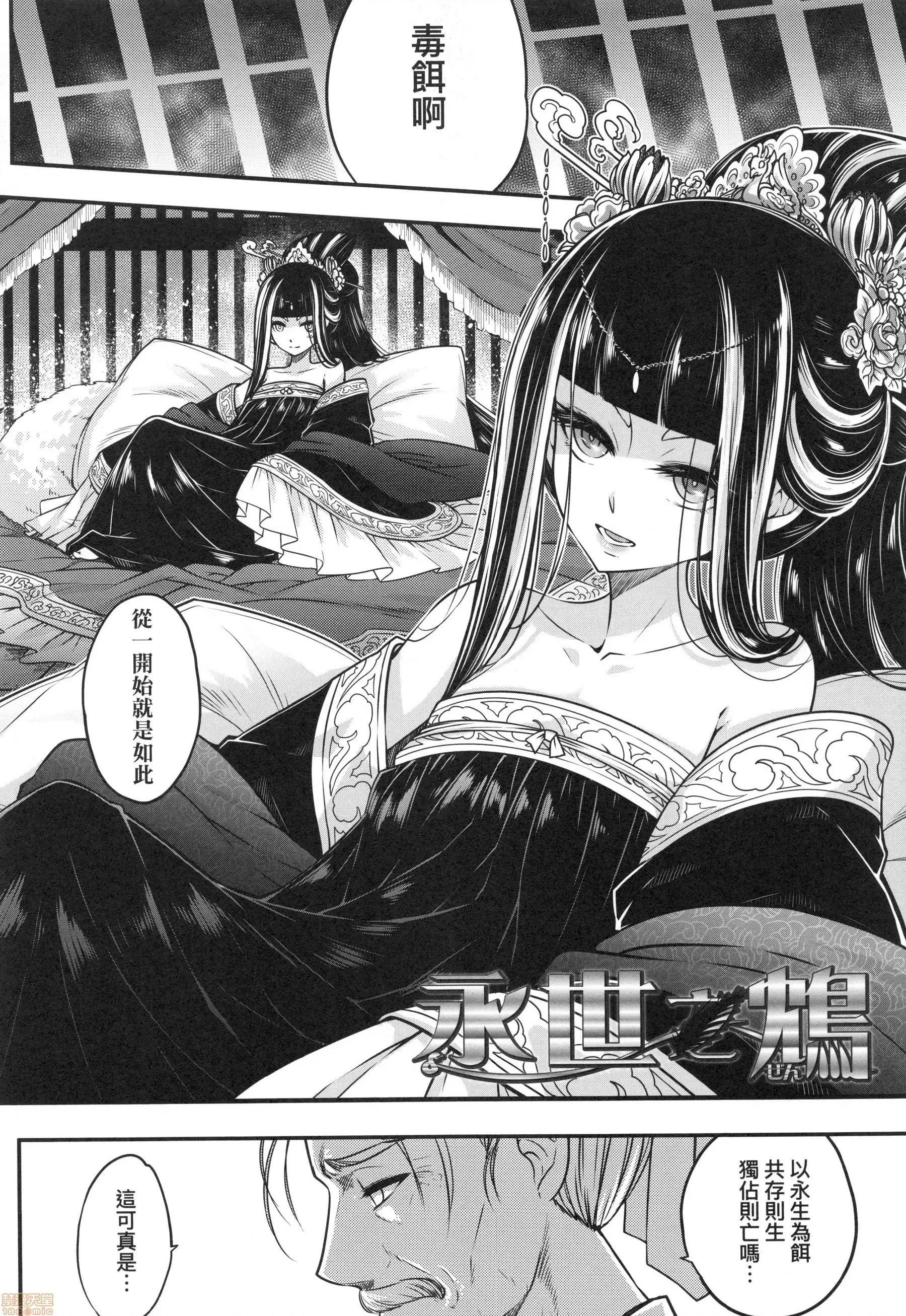 永世流转 [黒青郎君]永世流转 第113页
