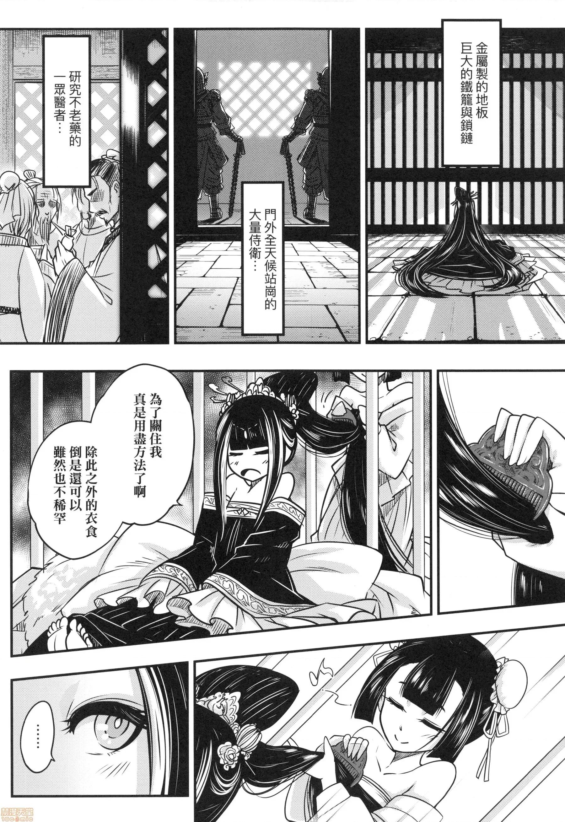 永世流转 [黒青郎君]永世流转 第121页