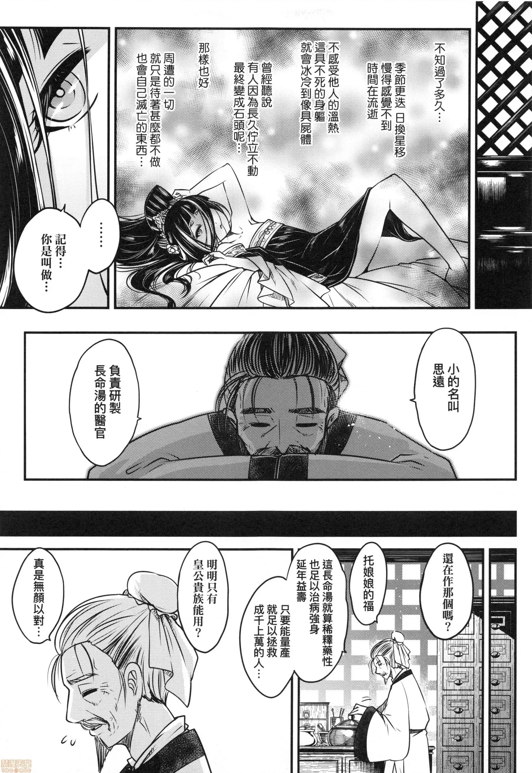 永世流转 [黒青郎君]永世流转 第126页