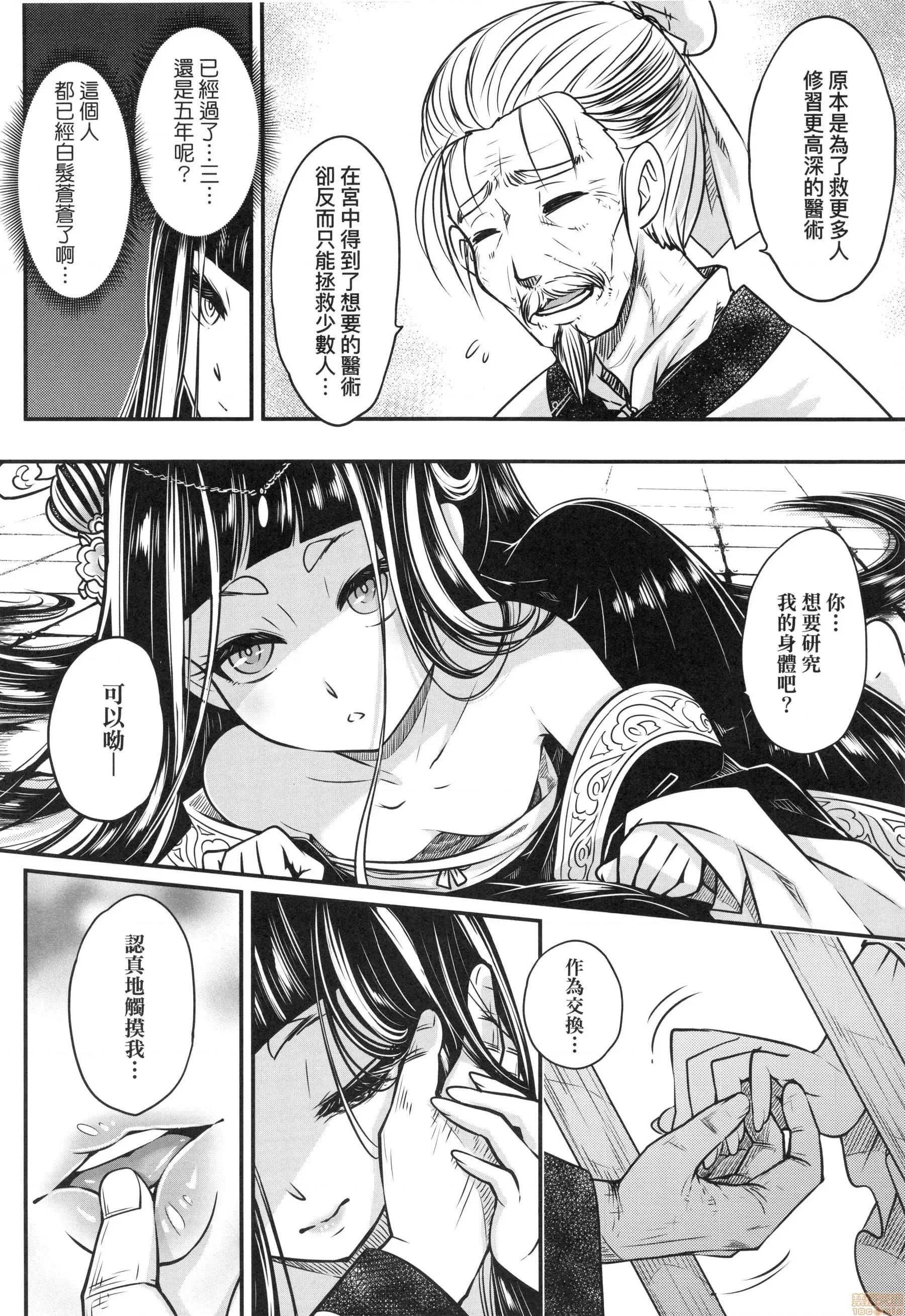 永世流转 [黒青郎君]永世流转 第127页