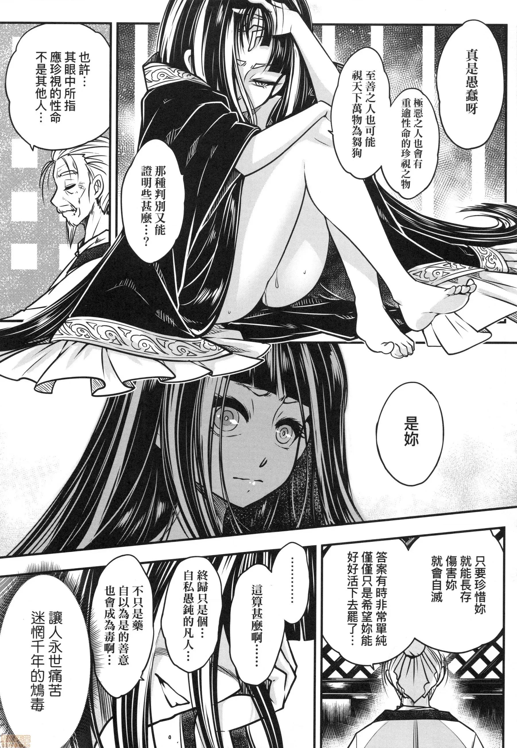 永世流转 [黒青郎君]永世流转 第132页