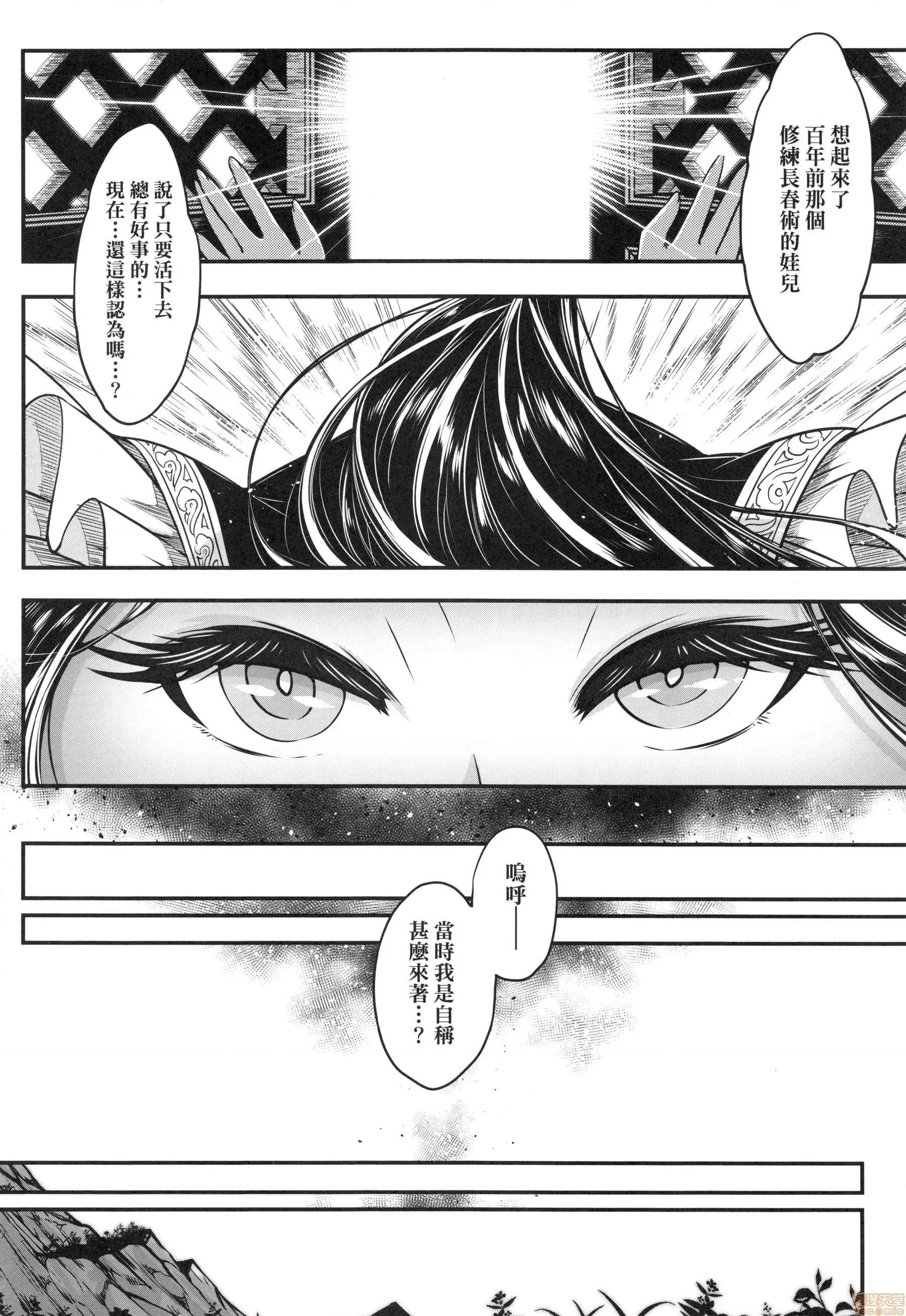 永世流转 [黒青郎君]永世流转 第139页