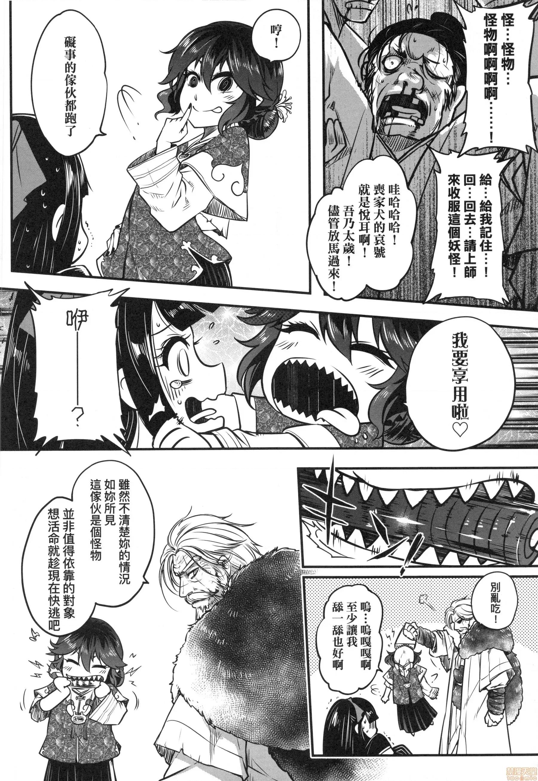 永世流转 [黒青郎君]永世流转 第149页