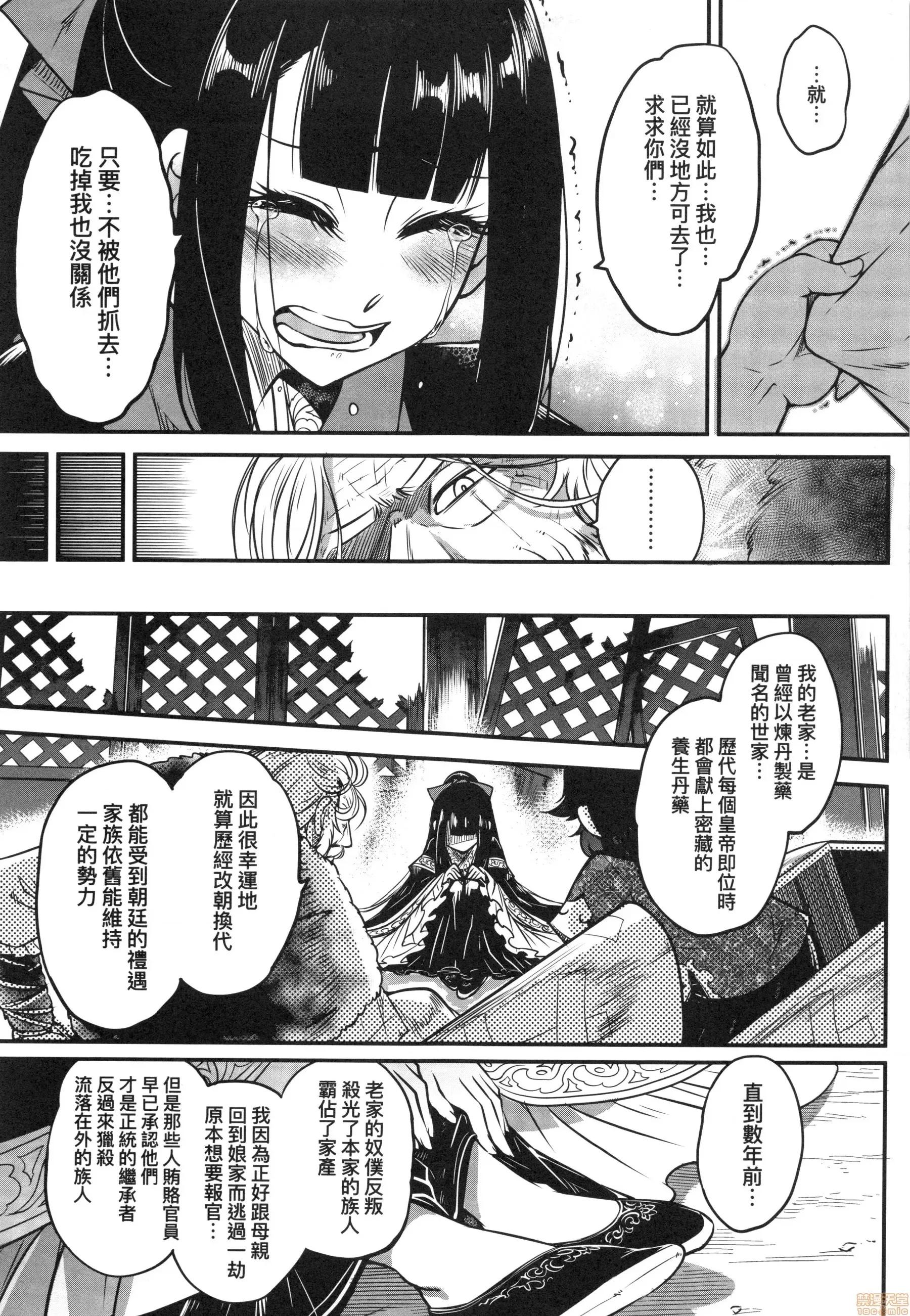永世流转 [黒青郎君]永世流转 第150页