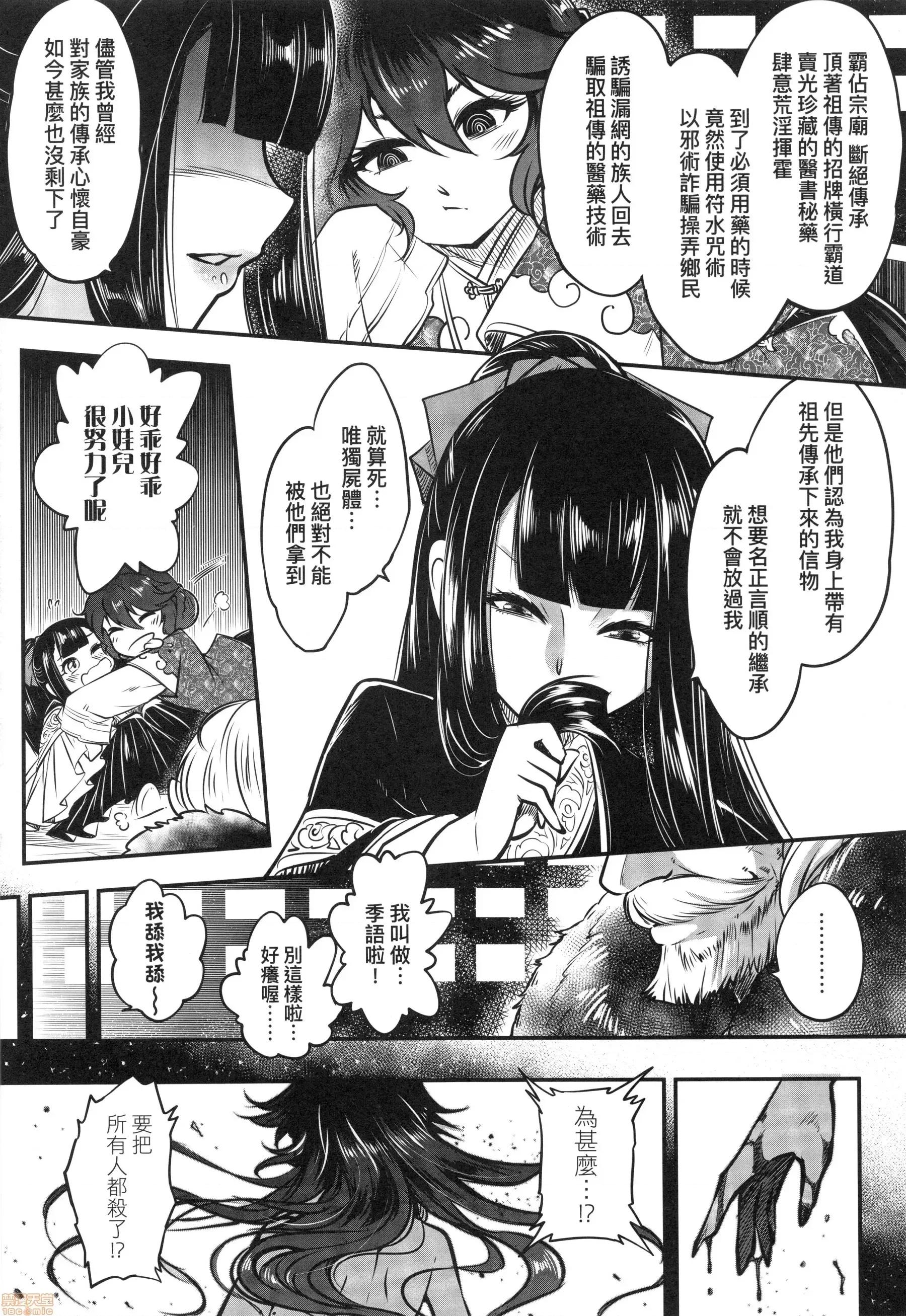 永世流转 [黒青郎君]永世流转 第151页