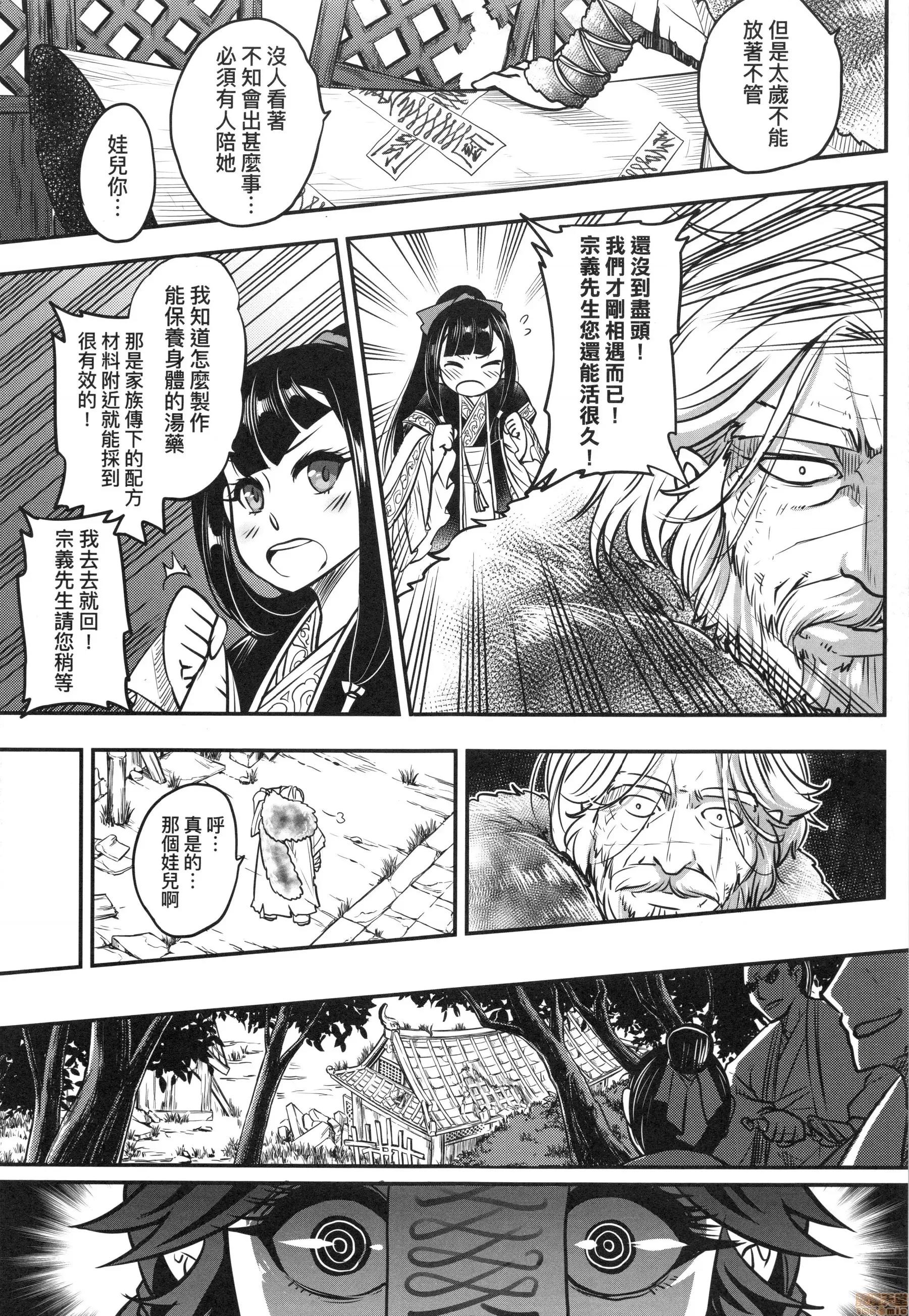 永世流转 [黒青郎君]永世流转 第164页