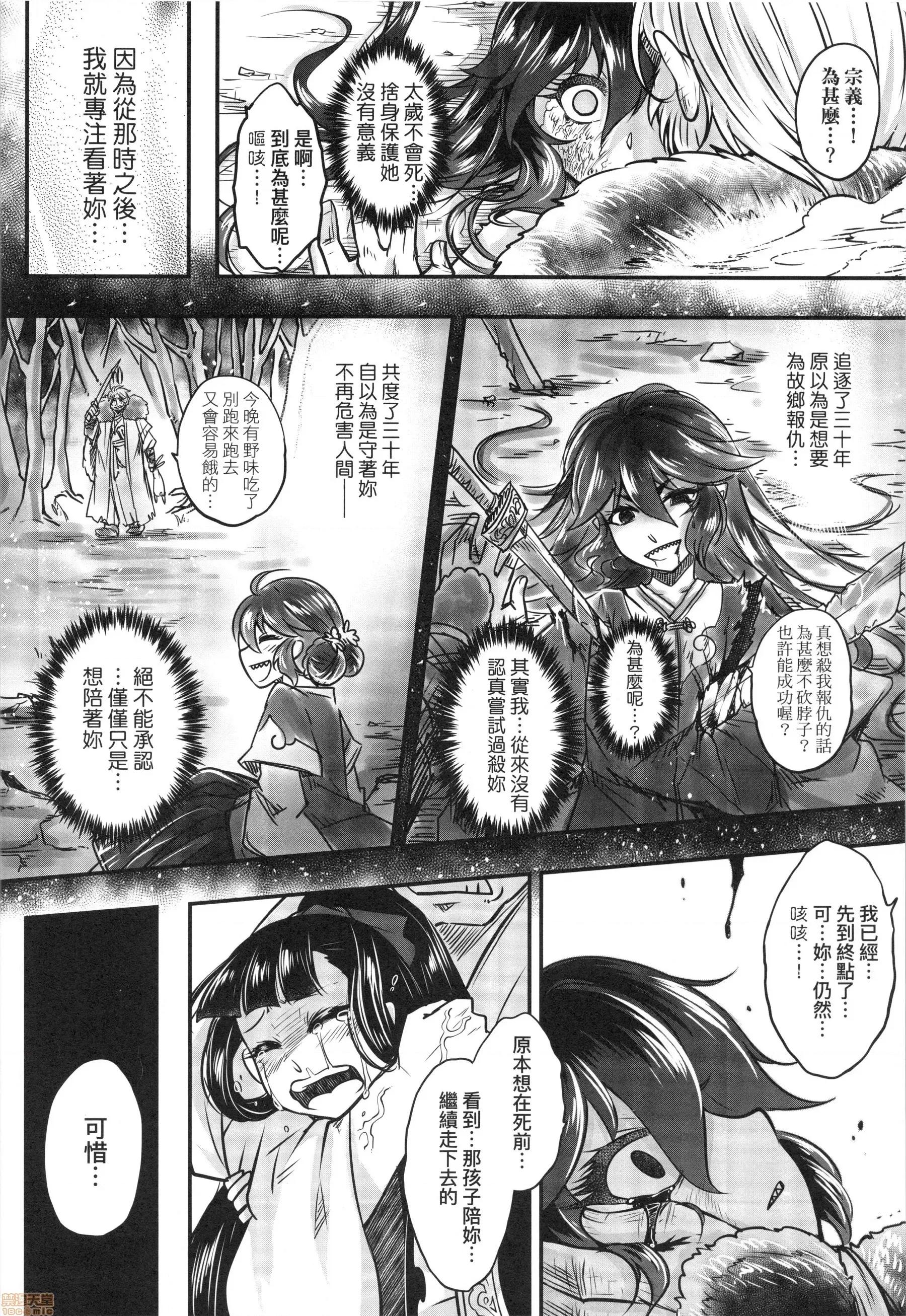永世流转 [黒青郎君]永世流转 第169页