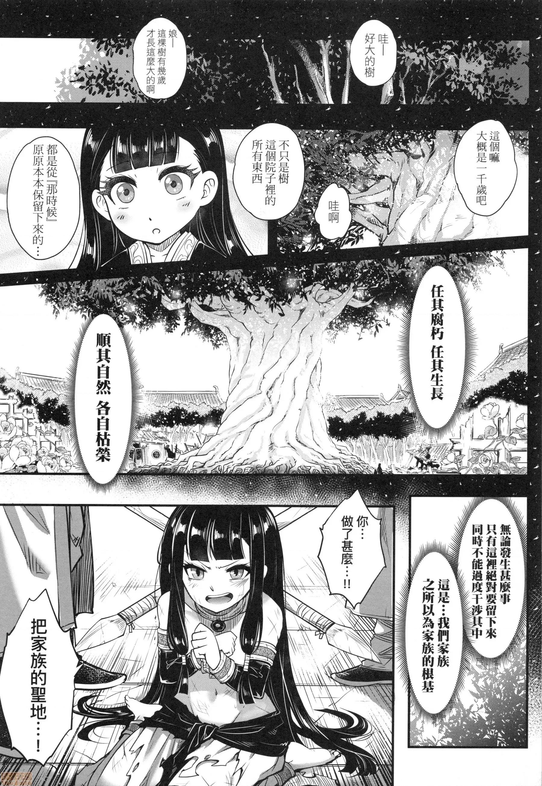 永世流转 [黒青郎君]永世流转 第180页