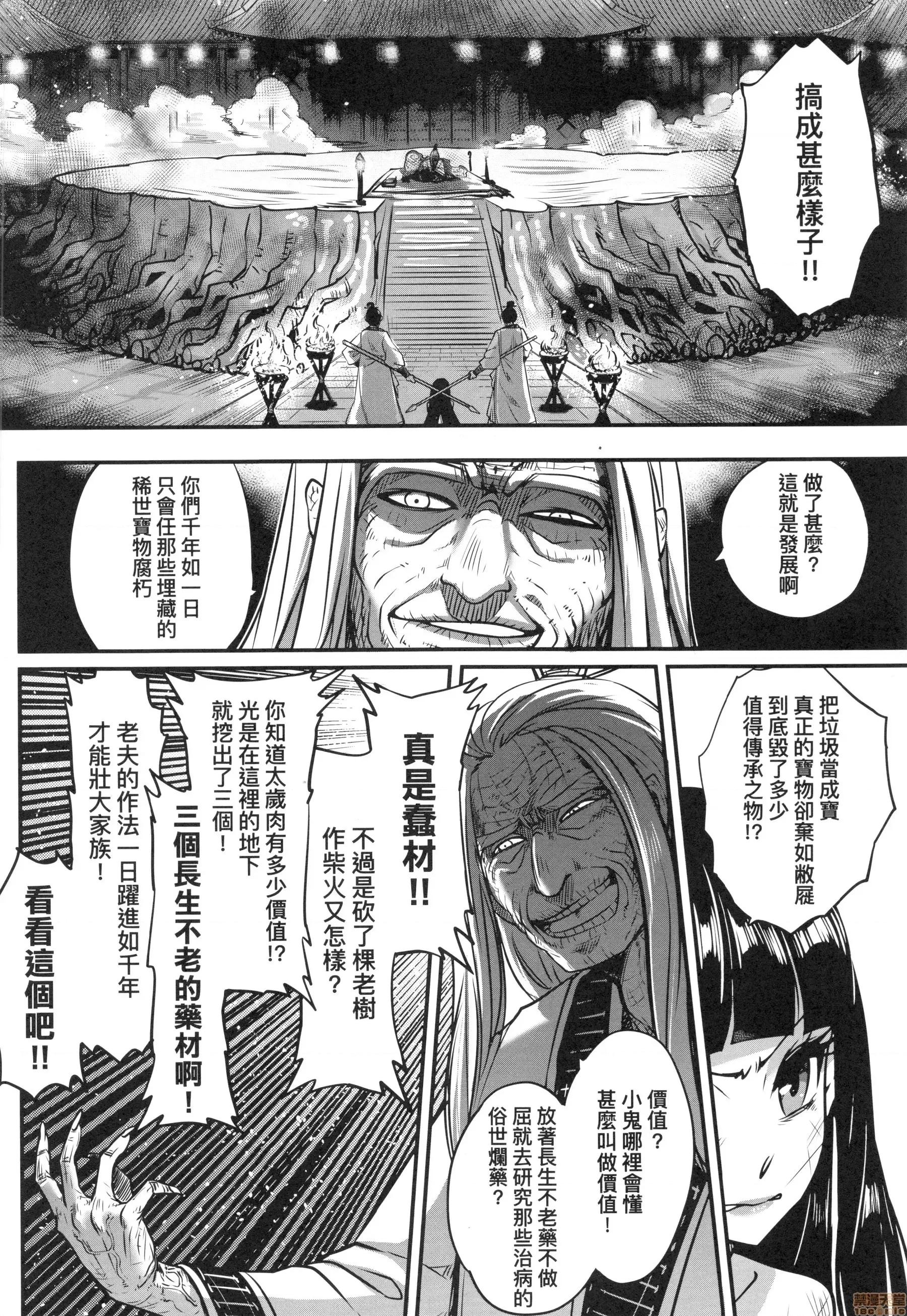 永世流转 [黒青郎君]永世流转 第181页