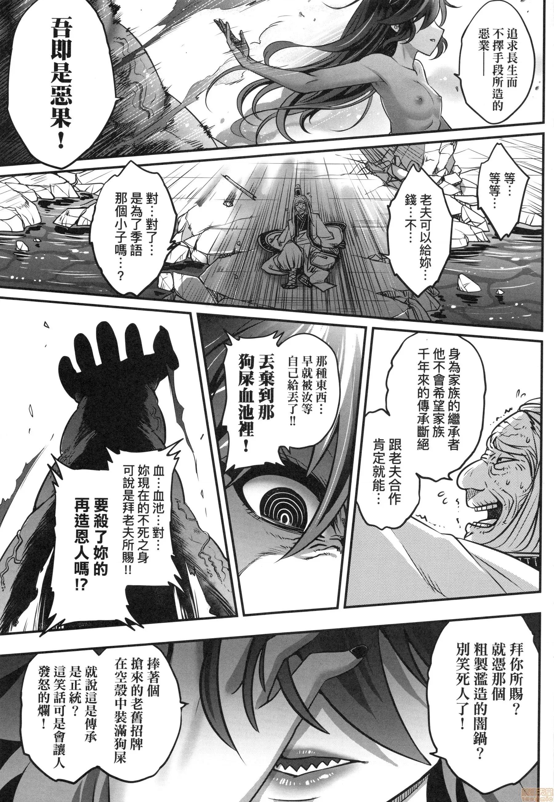 永世流转 [黒青郎君]永世流转 第196页