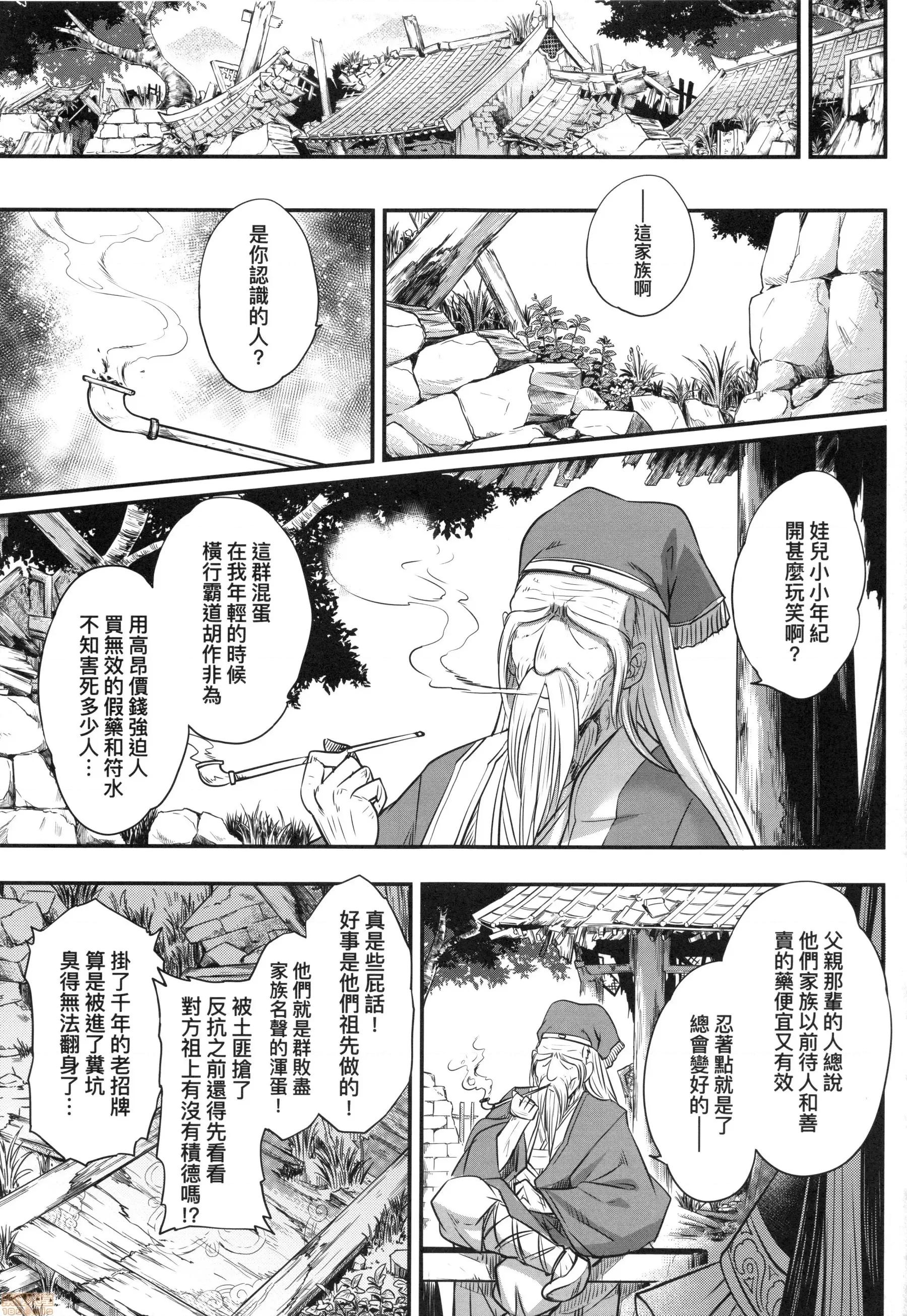 永世流转 [黒青郎君]永世流转 第198页