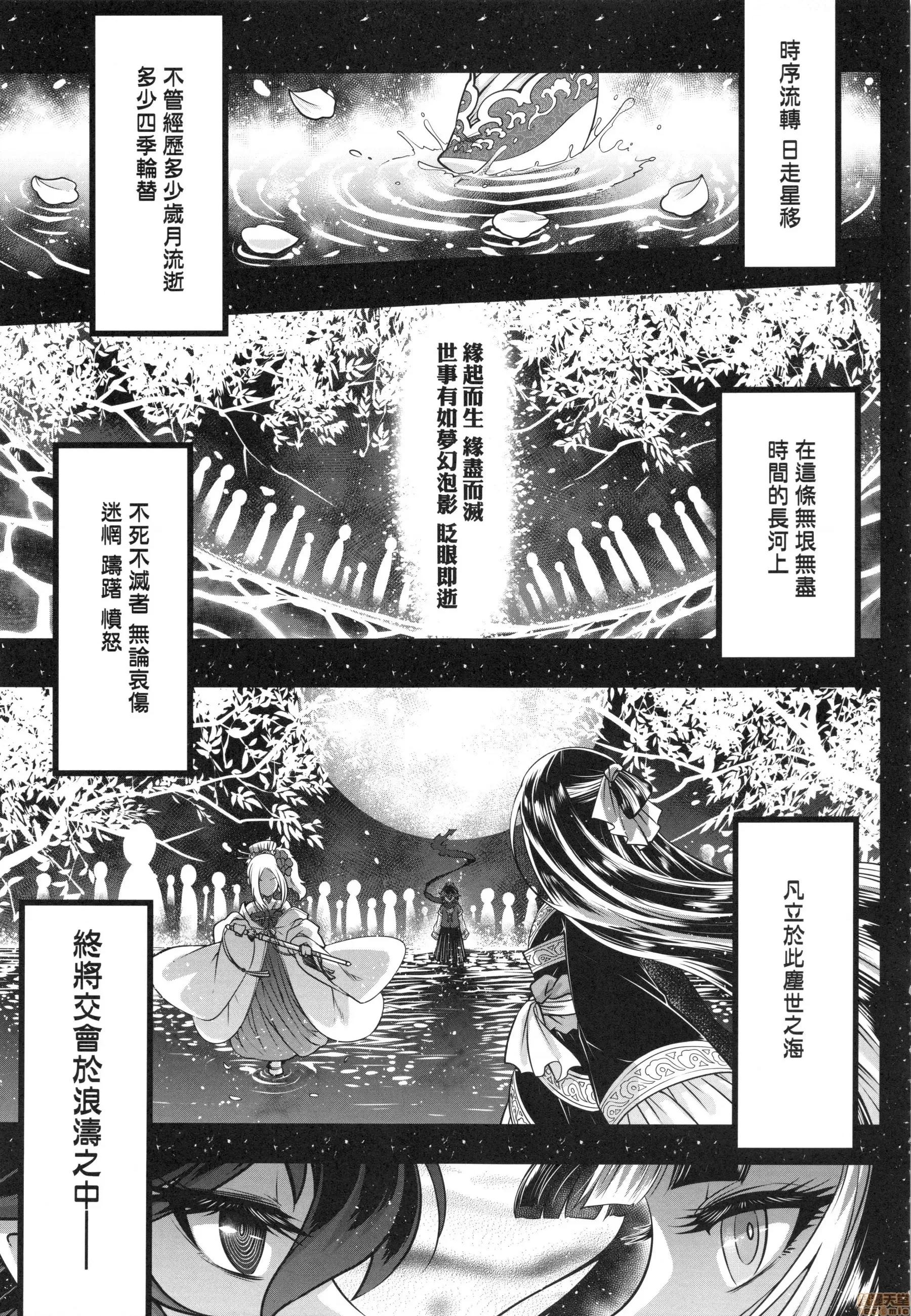 永世流转 [黒青郎君]永世流转 第202页